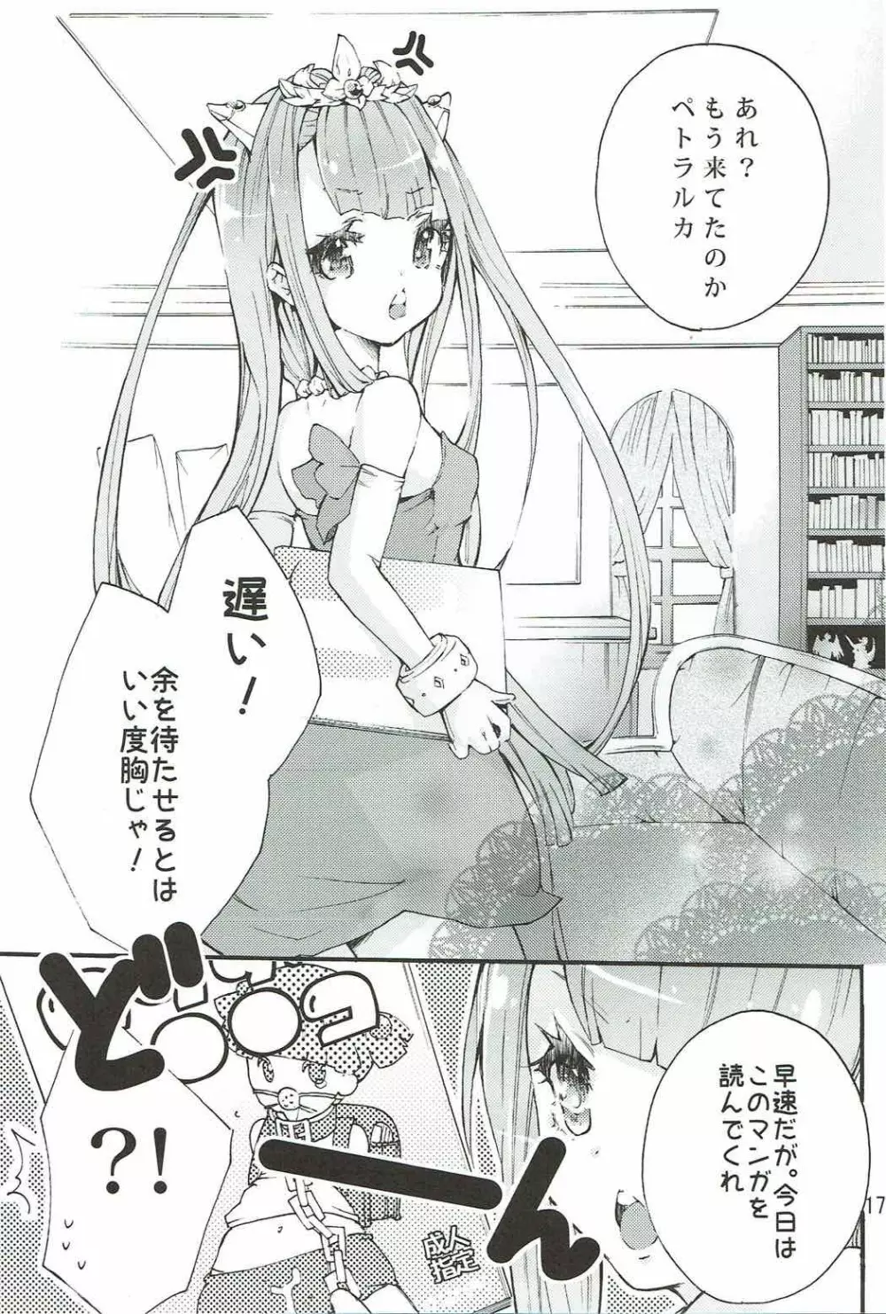 ペトラルカとミュセルご奉仕します - page16