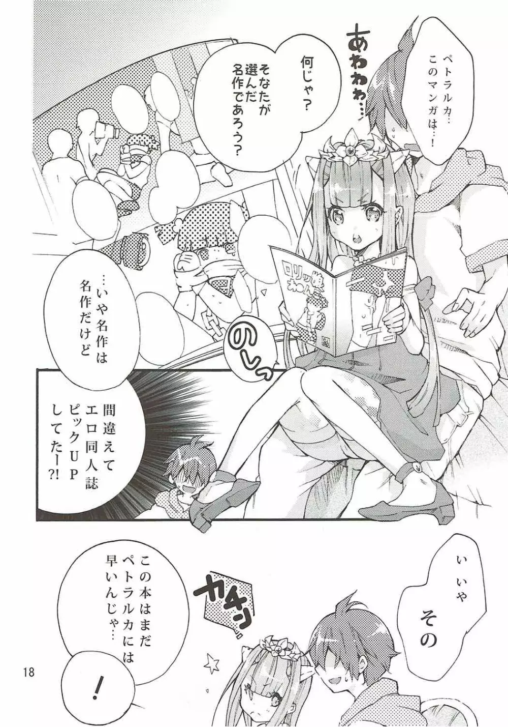 ペトラルカとミュセルご奉仕します - page17