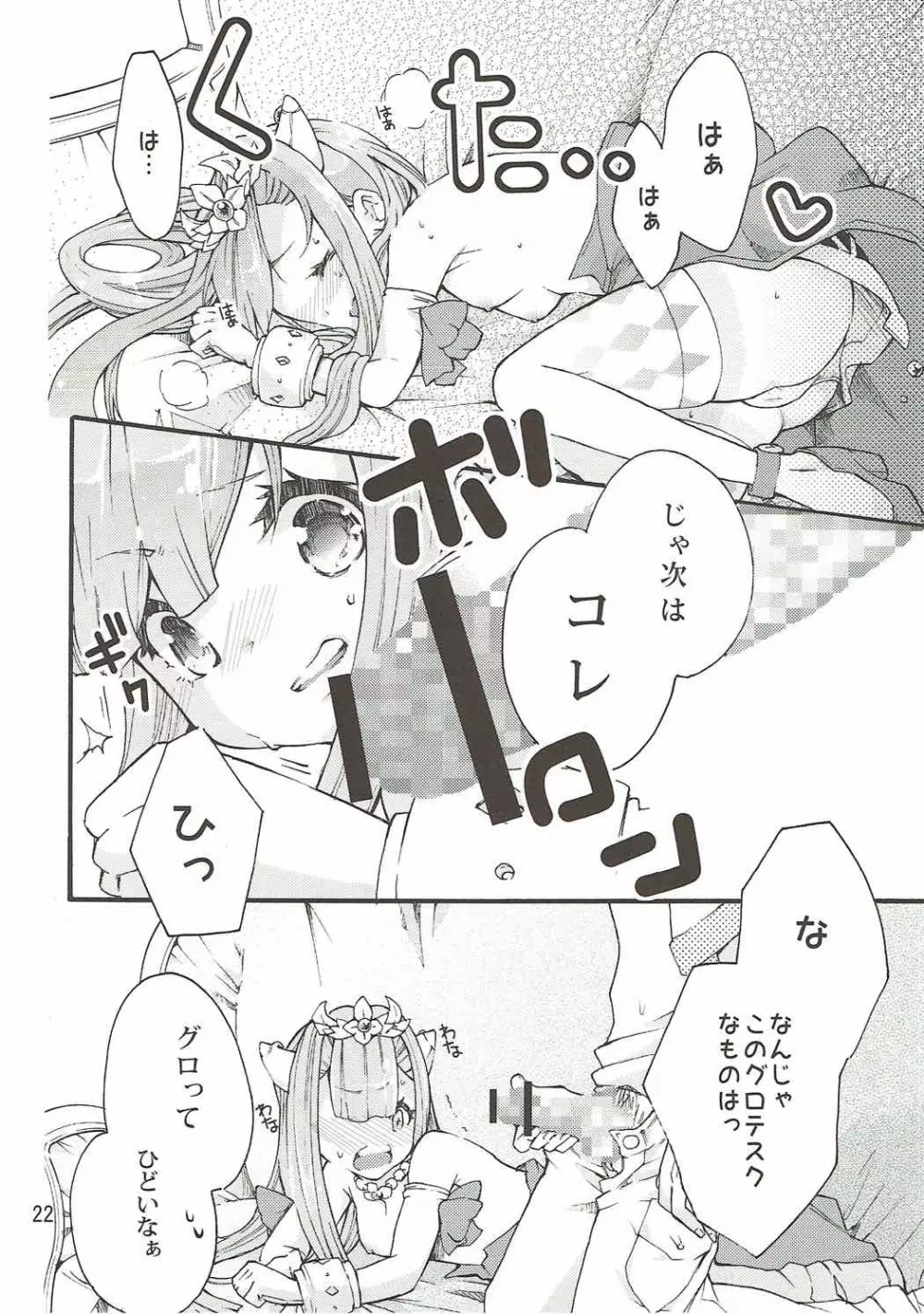 ペトラルカとミュセルご奉仕します - page21