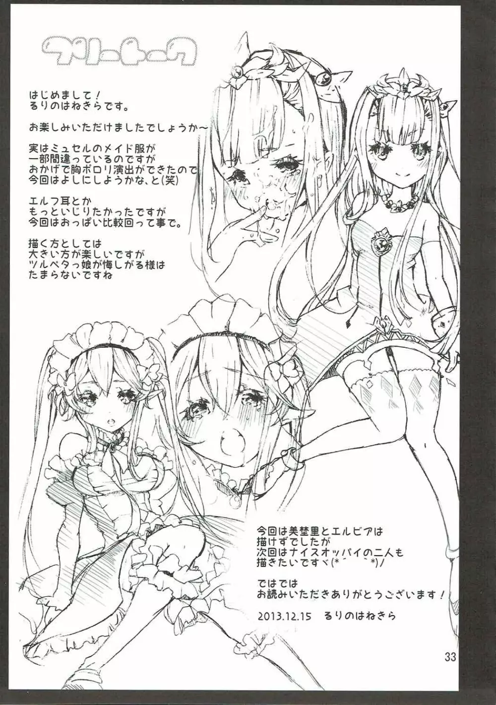 ペトラルカとミュセルご奉仕します - page32