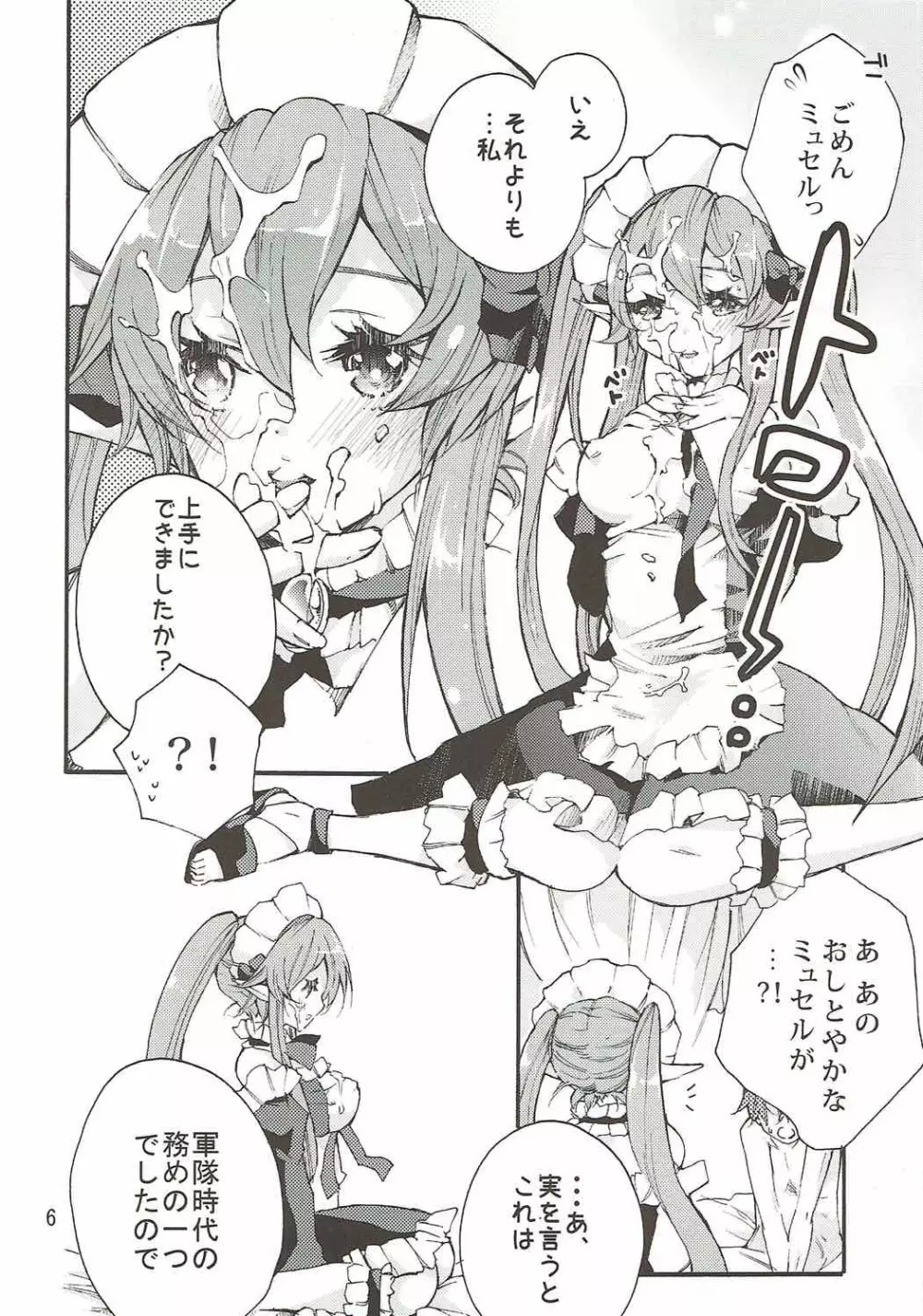 ペトラルカとミュセルご奉仕します - page5