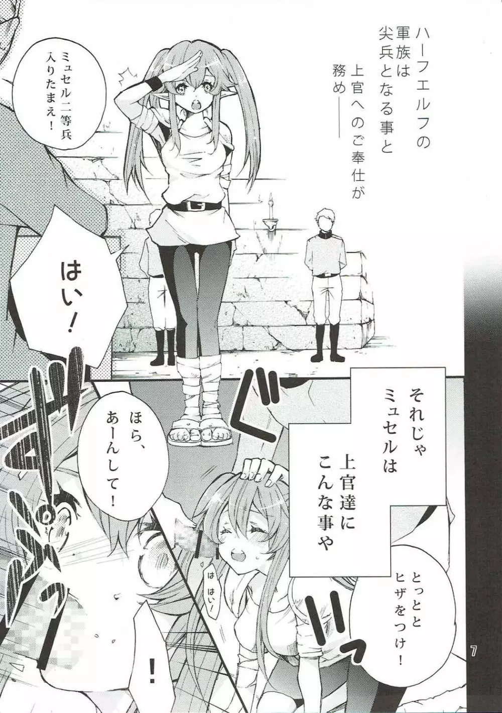 ペトラルカとミュセルご奉仕します - page6