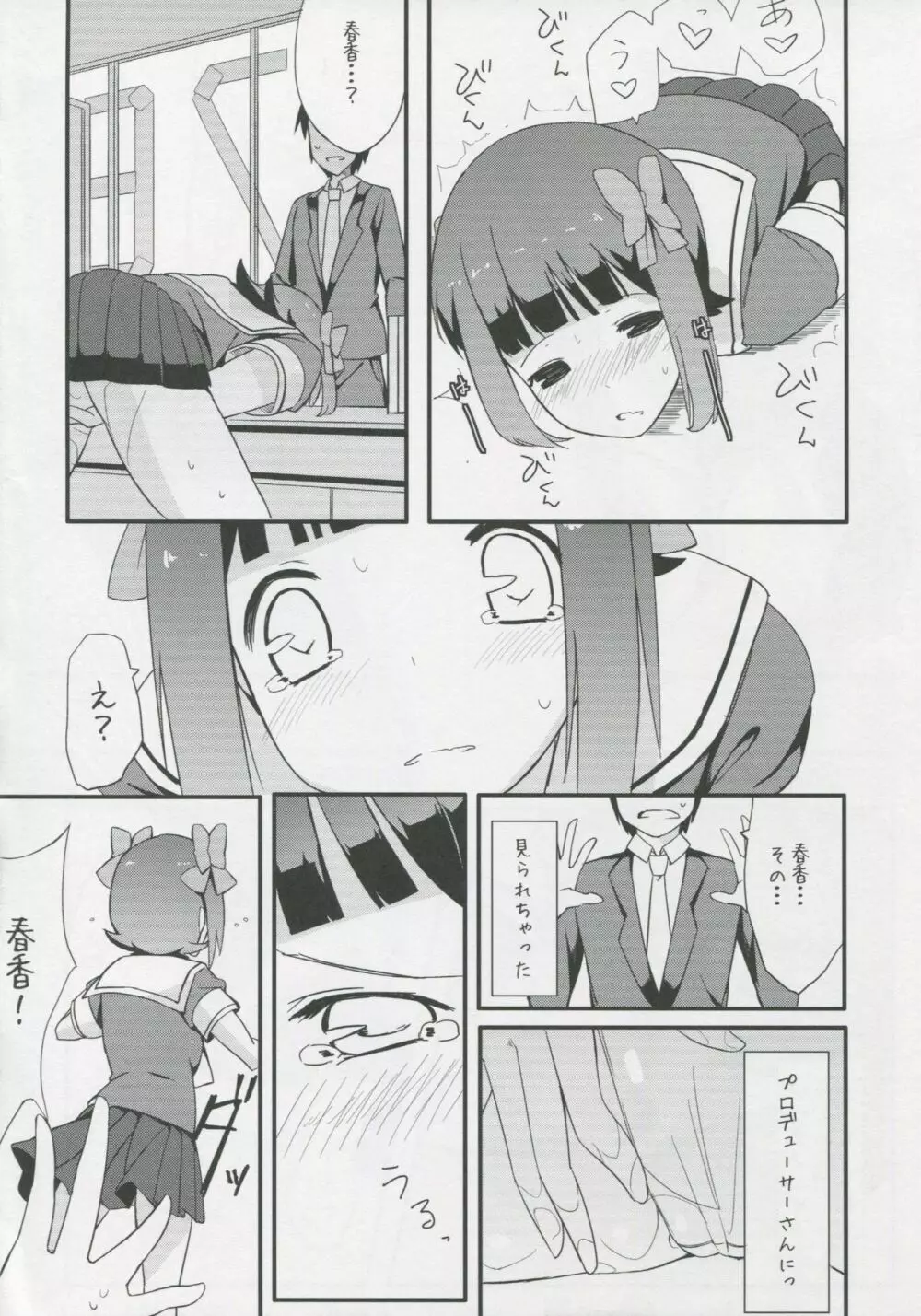 春香コレクション - page11