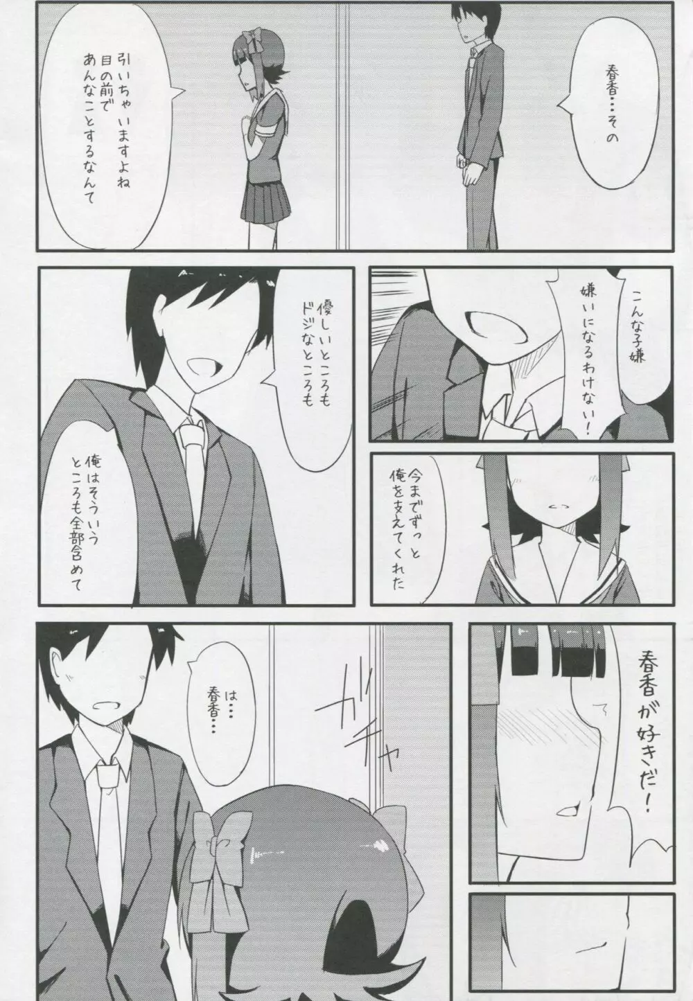 春香コレクション - page13