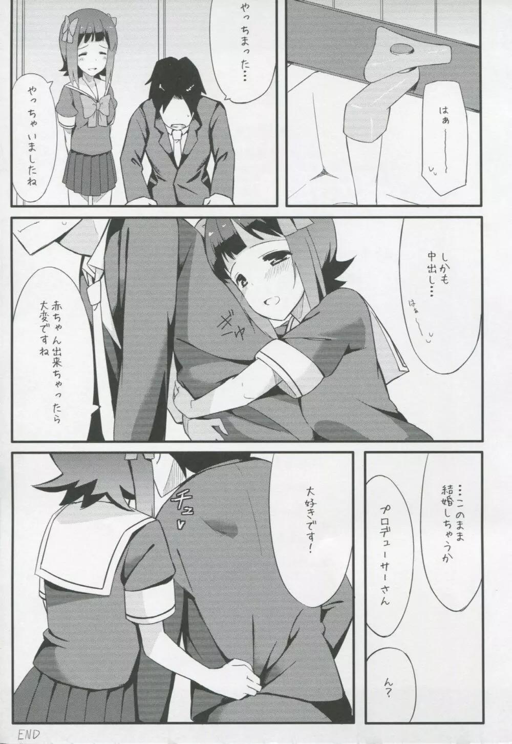 春香コレクション - page24