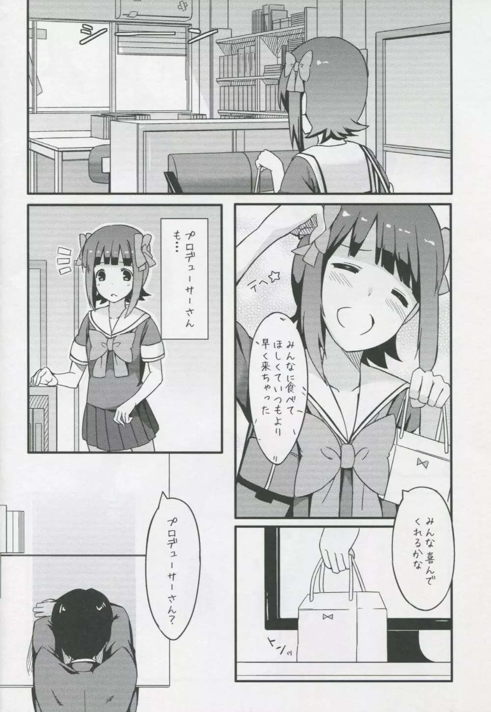 春香コレクション - page3