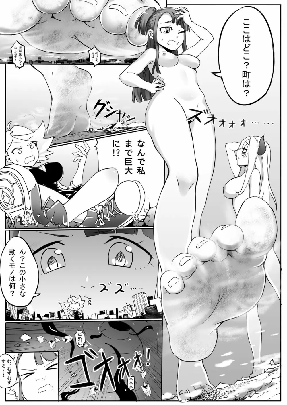 巨大魔女注意報 - page11