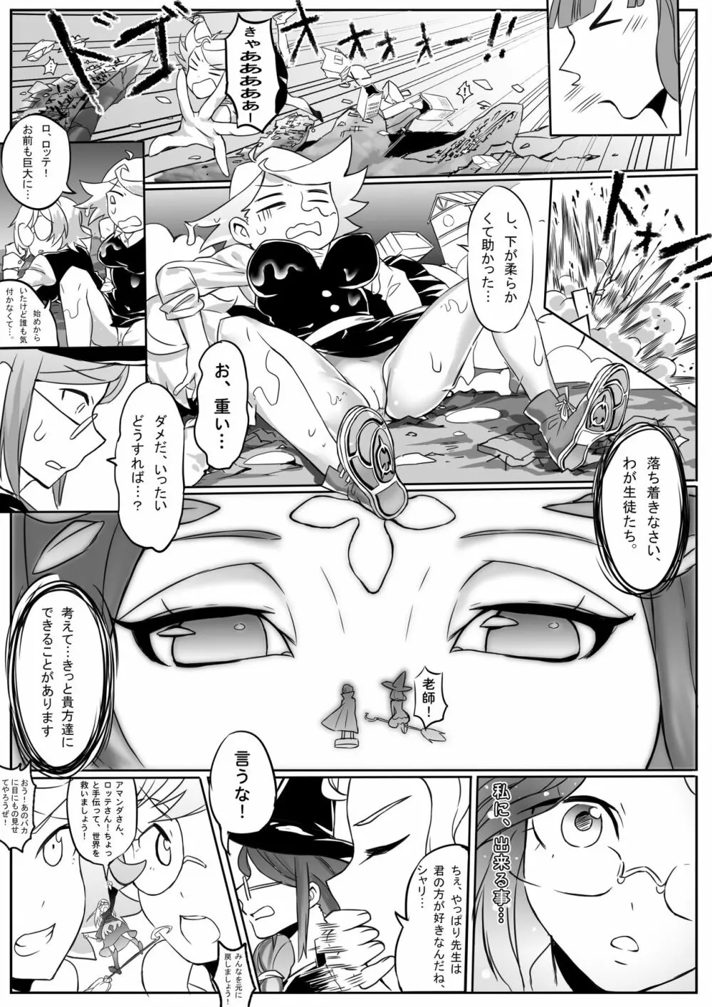 巨大魔女注意報 - page12