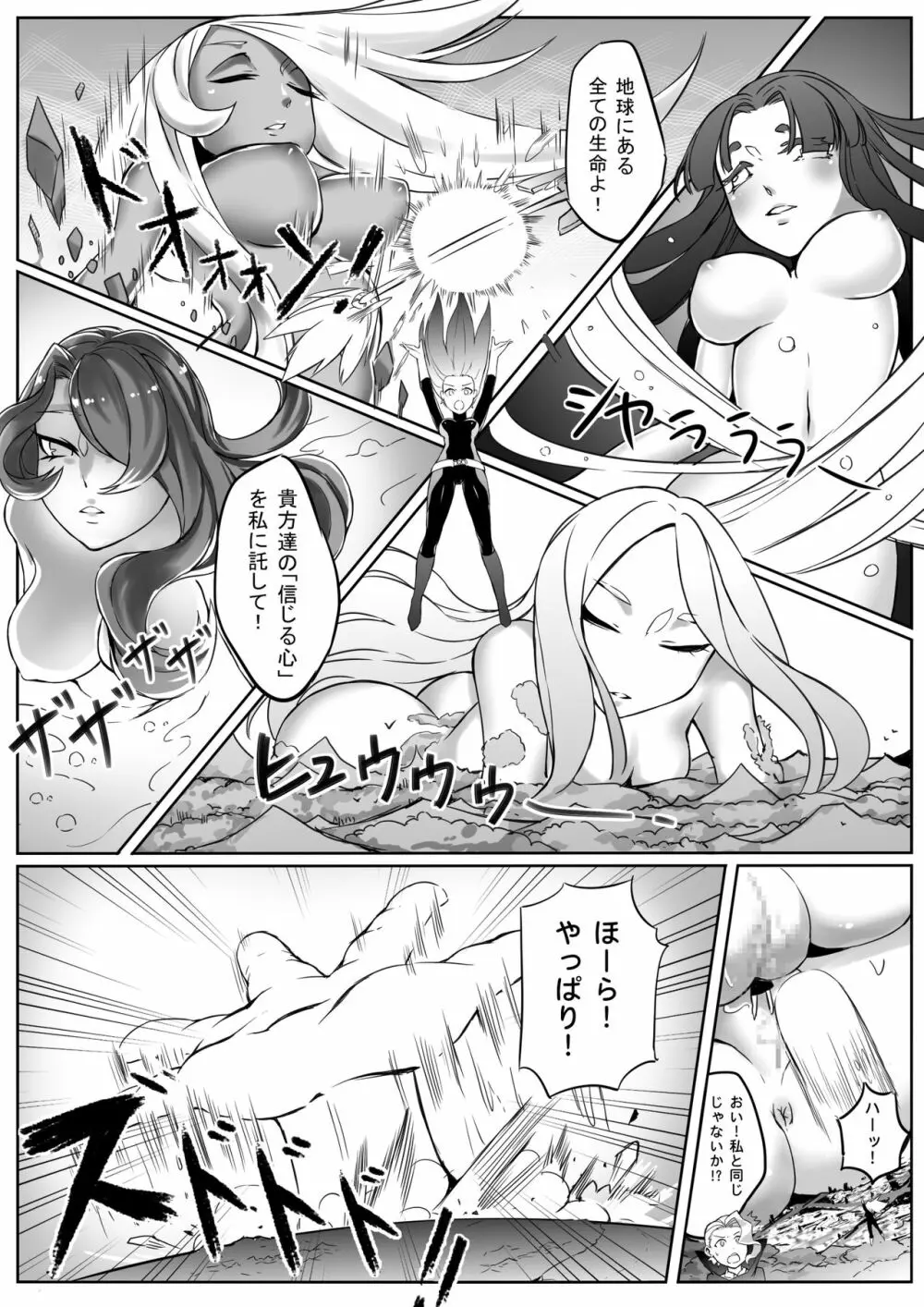 巨大魔女注意報 - page17