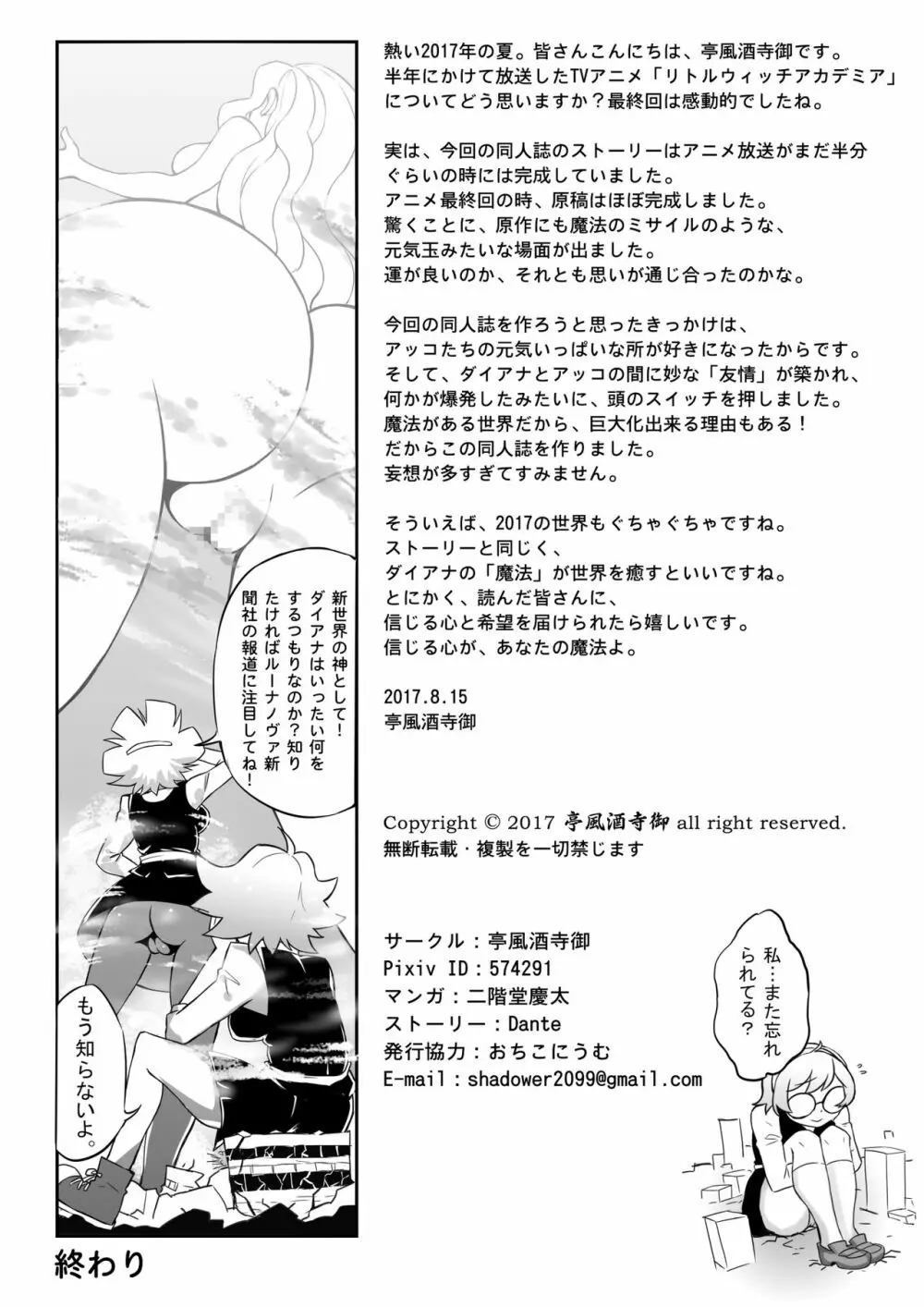 巨大魔女注意報 - page22