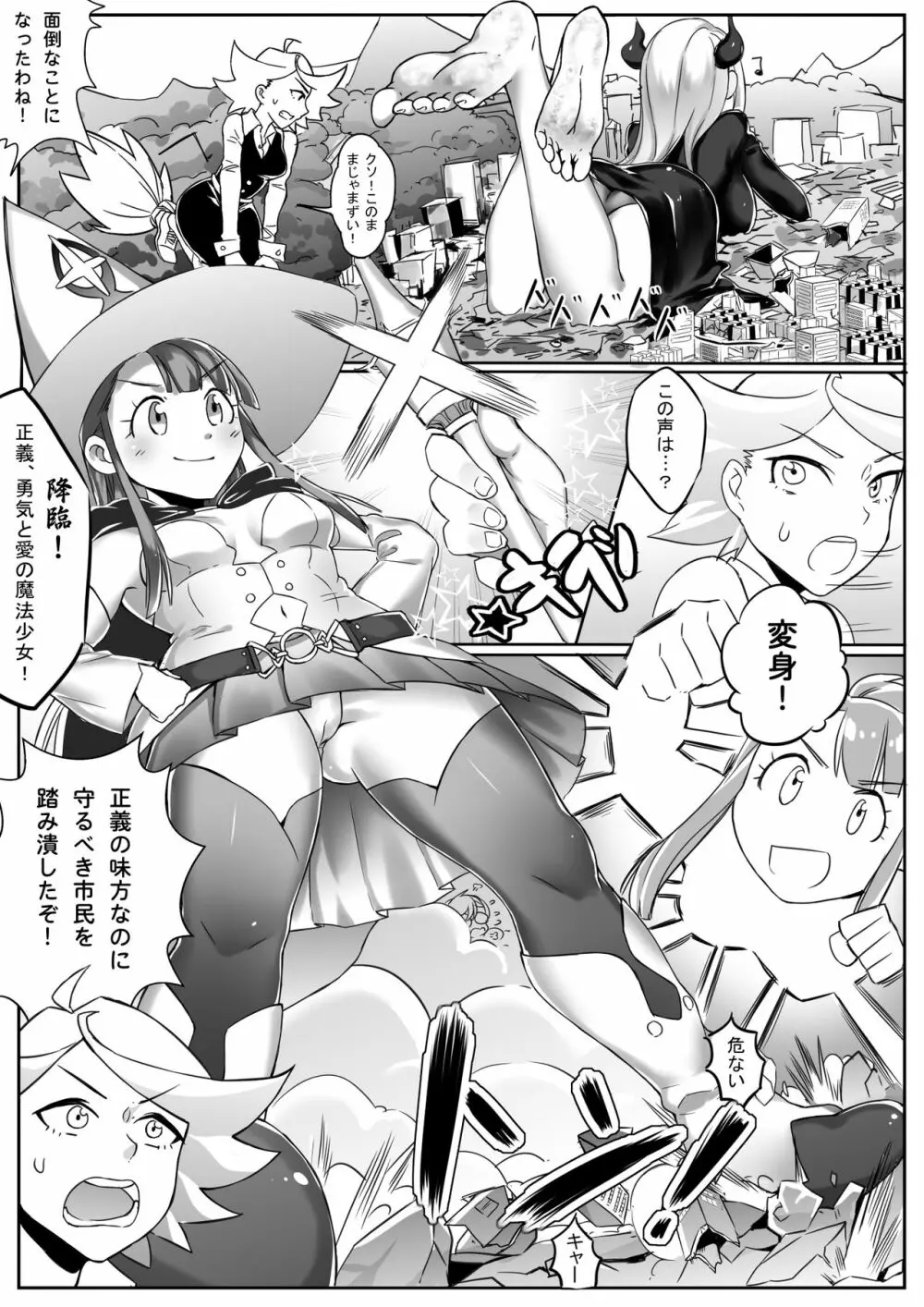 巨大魔女注意報 - page5