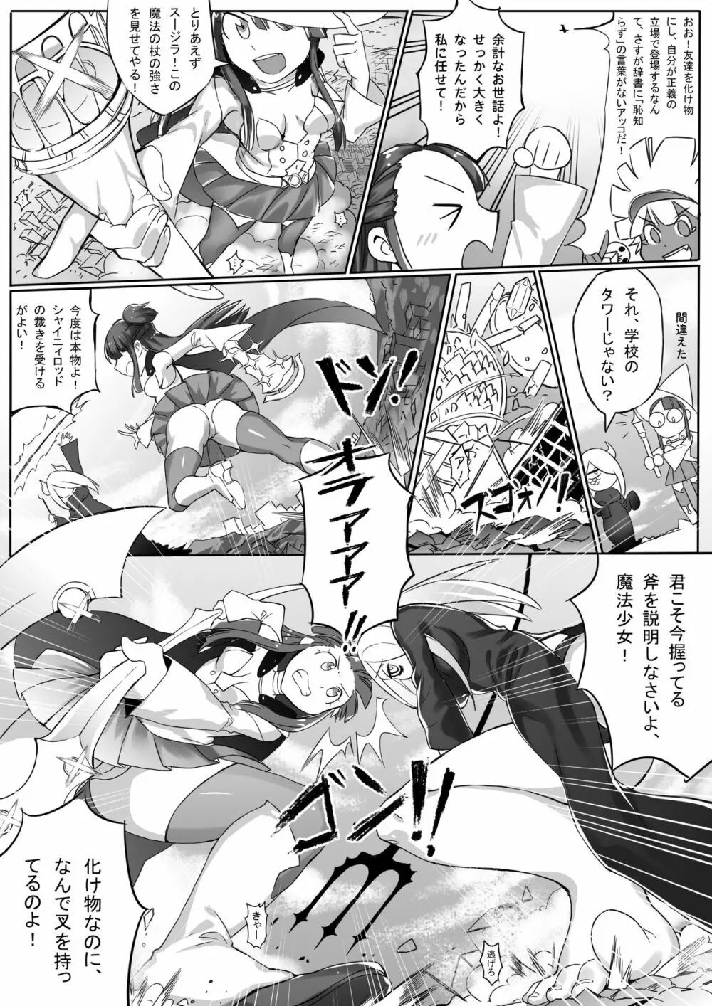 巨大魔女注意報 - page6