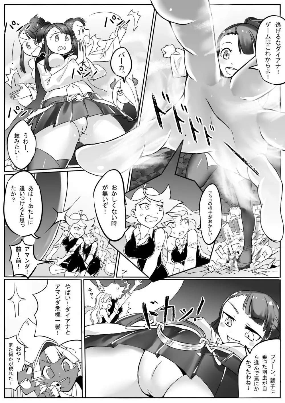 巨大魔女注意報 - page8