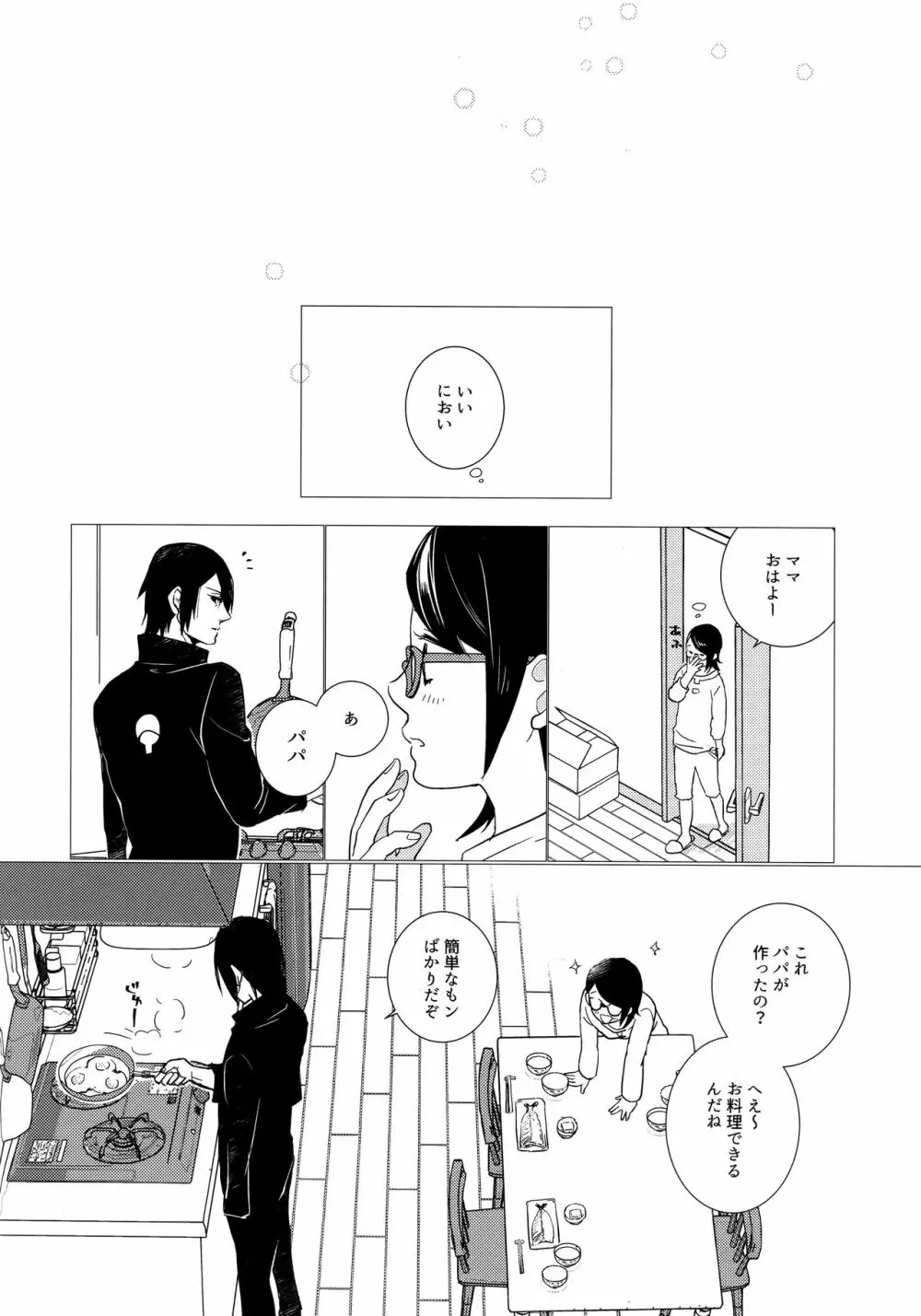 フウフノムツゴト - page23