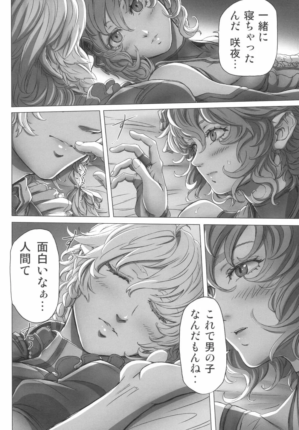 レミリアお嬢様の煩悩 - page25