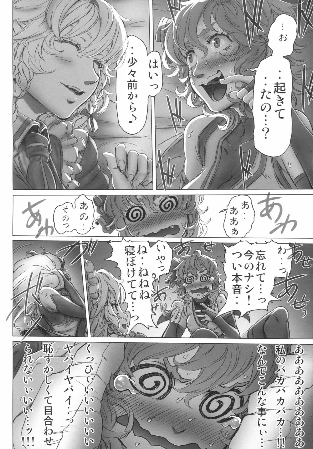 レミリアお嬢様の煩悩 - page29