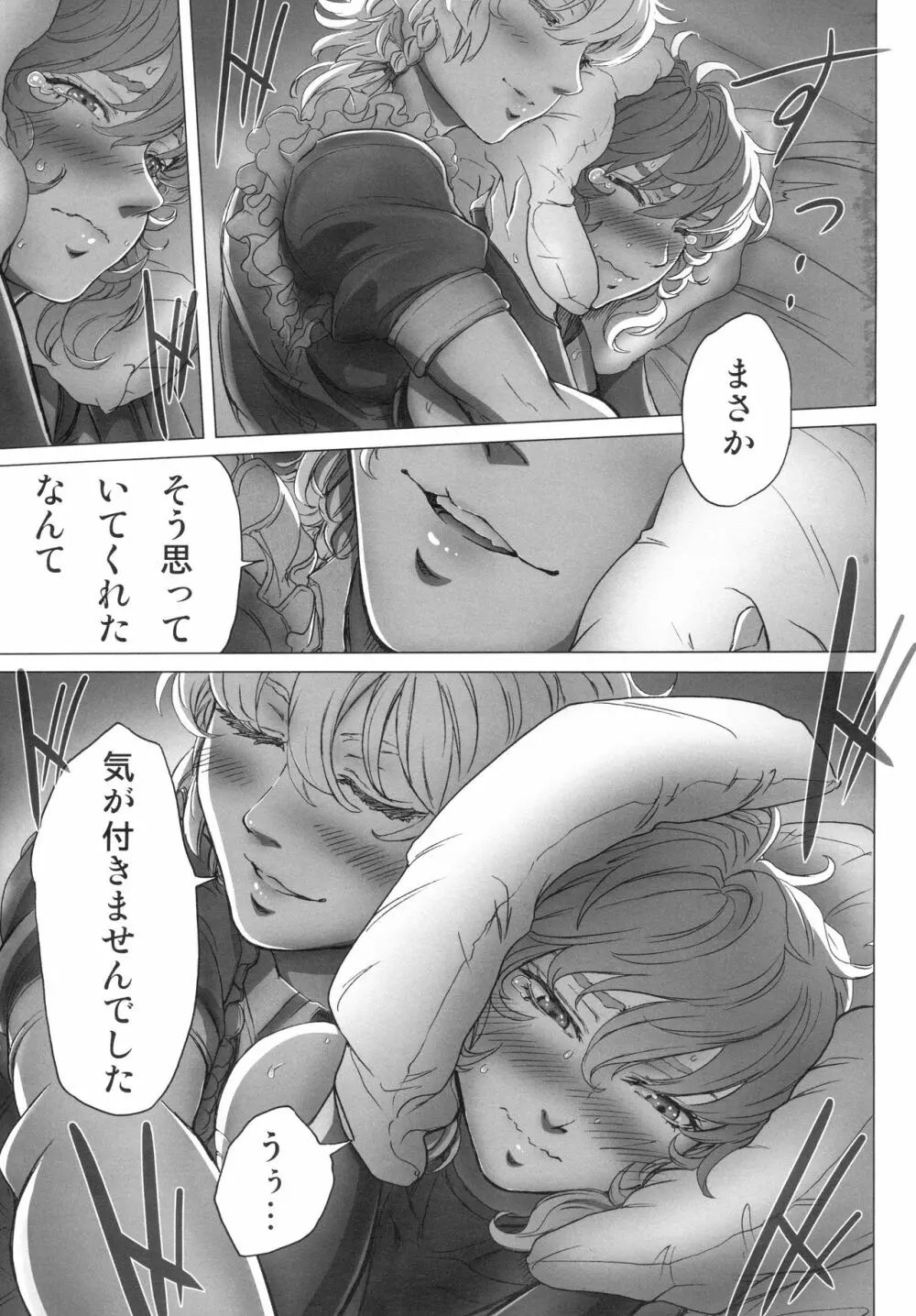 レミリアお嬢様の煩悩 - page30