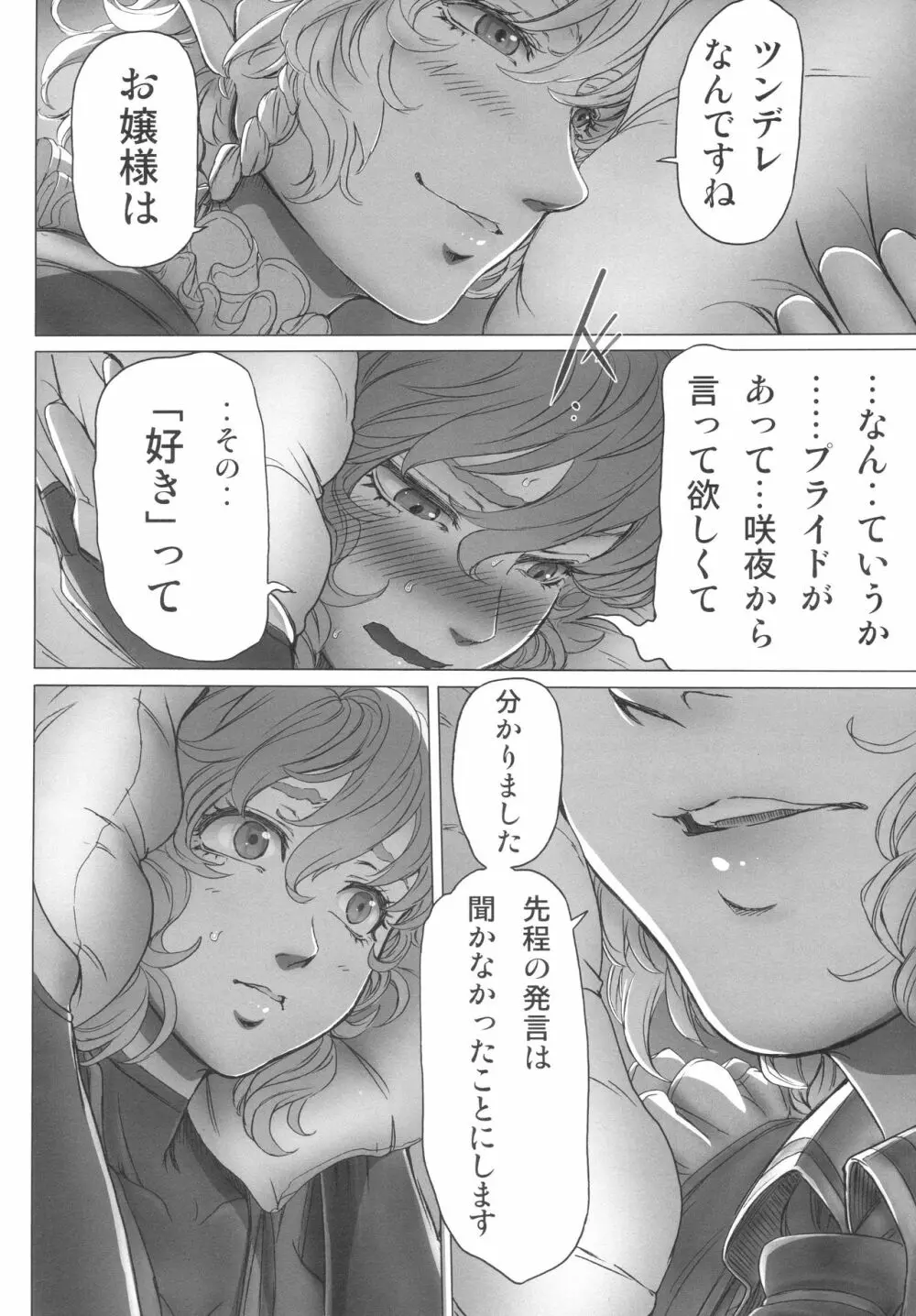 レミリアお嬢様の煩悩 - page31