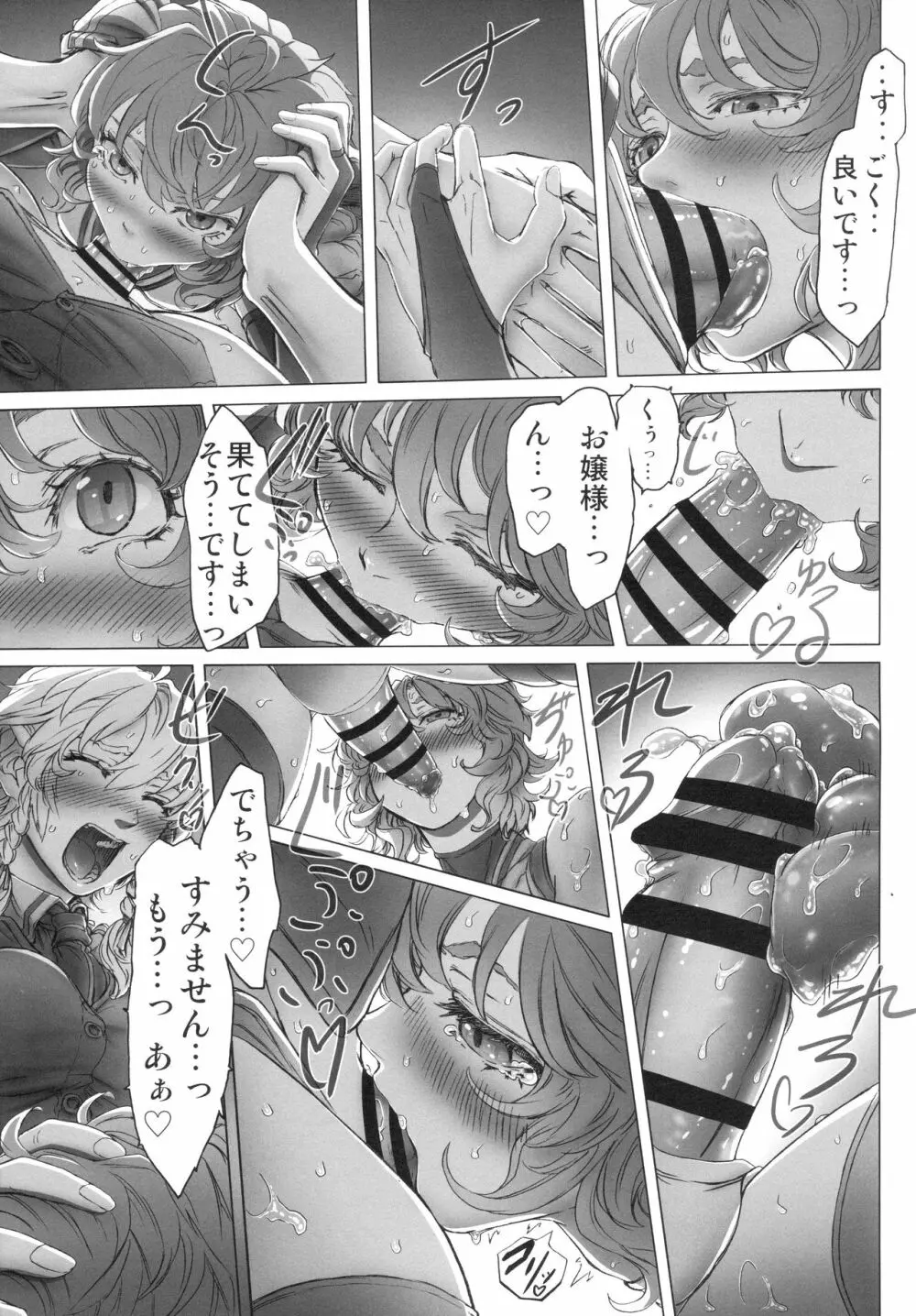 レミリアお嬢様の煩悩 - page36