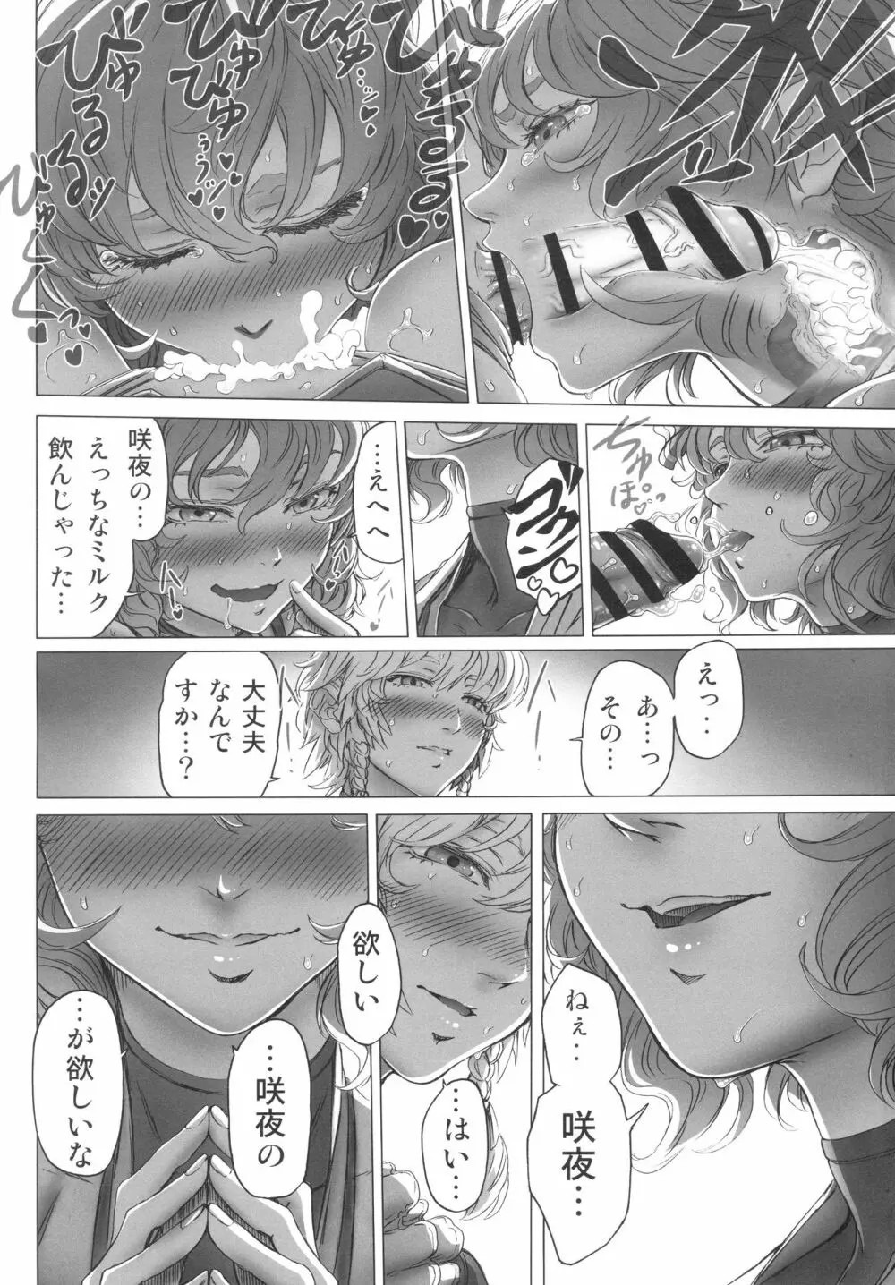 レミリアお嬢様の煩悩 - page37