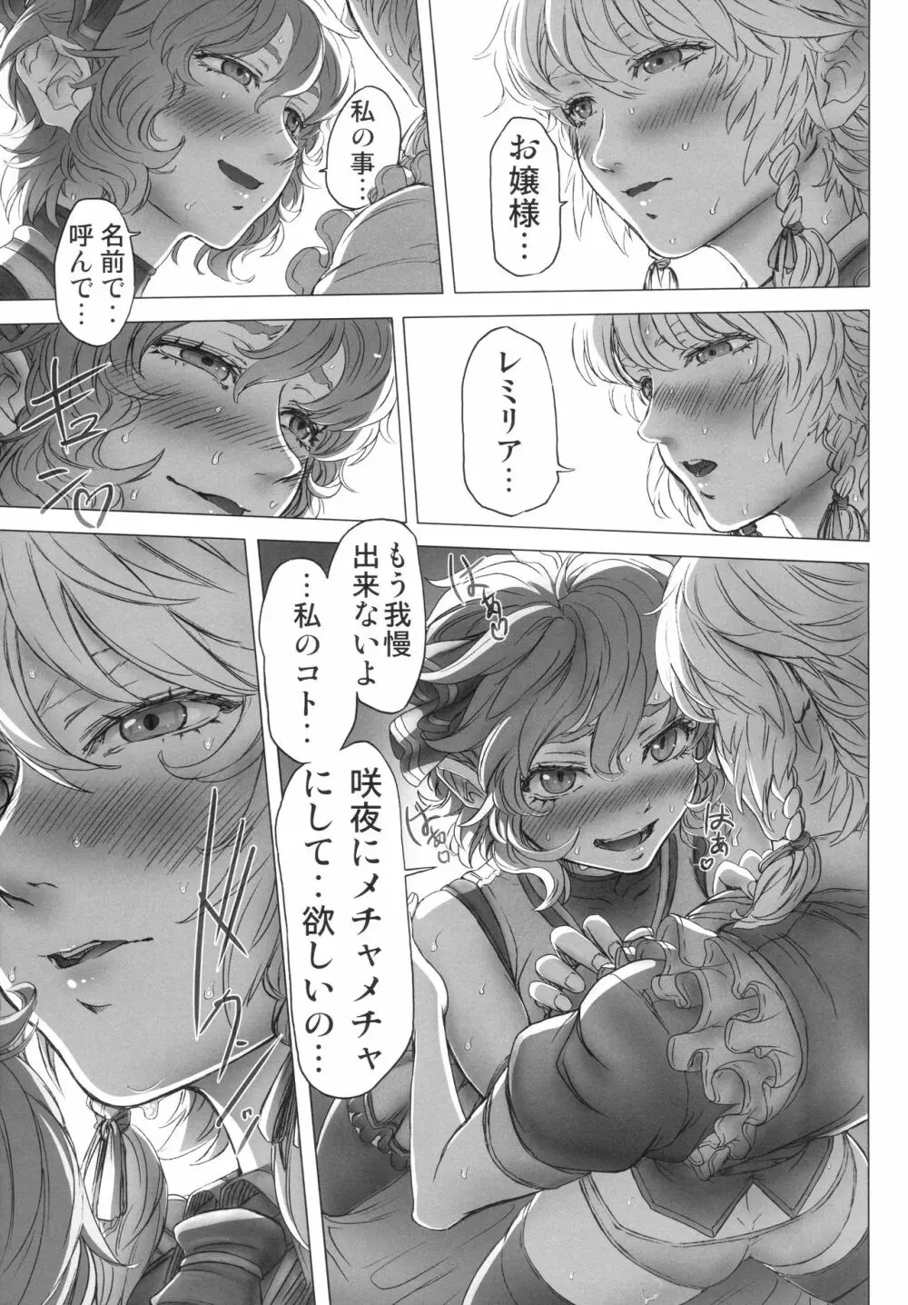 レミリアお嬢様の煩悩 - page38