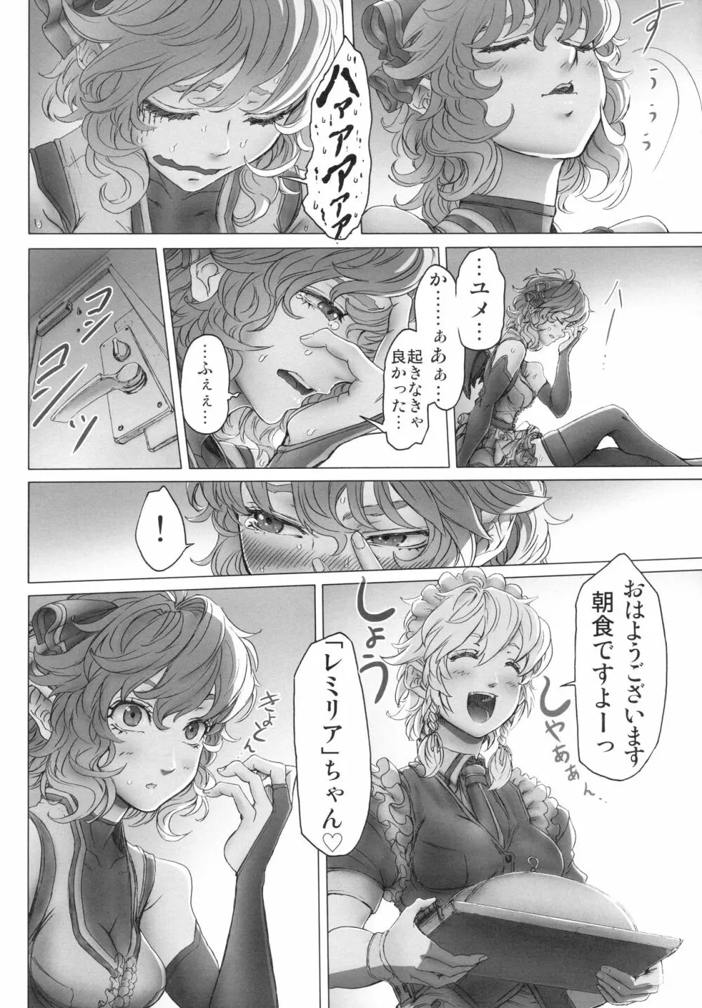 レミリアお嬢様の煩悩 - page51