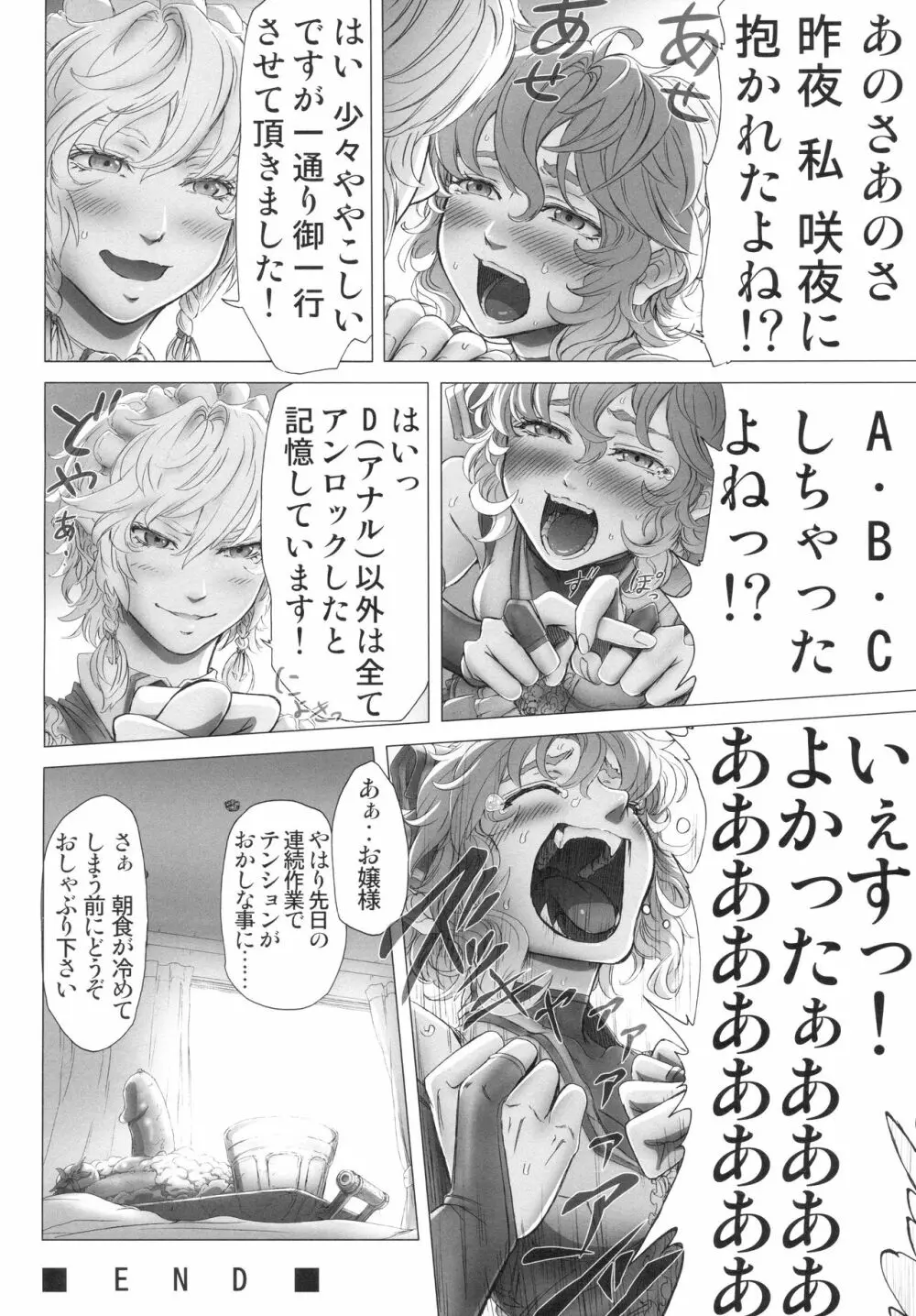 レミリアお嬢様の煩悩 - page53