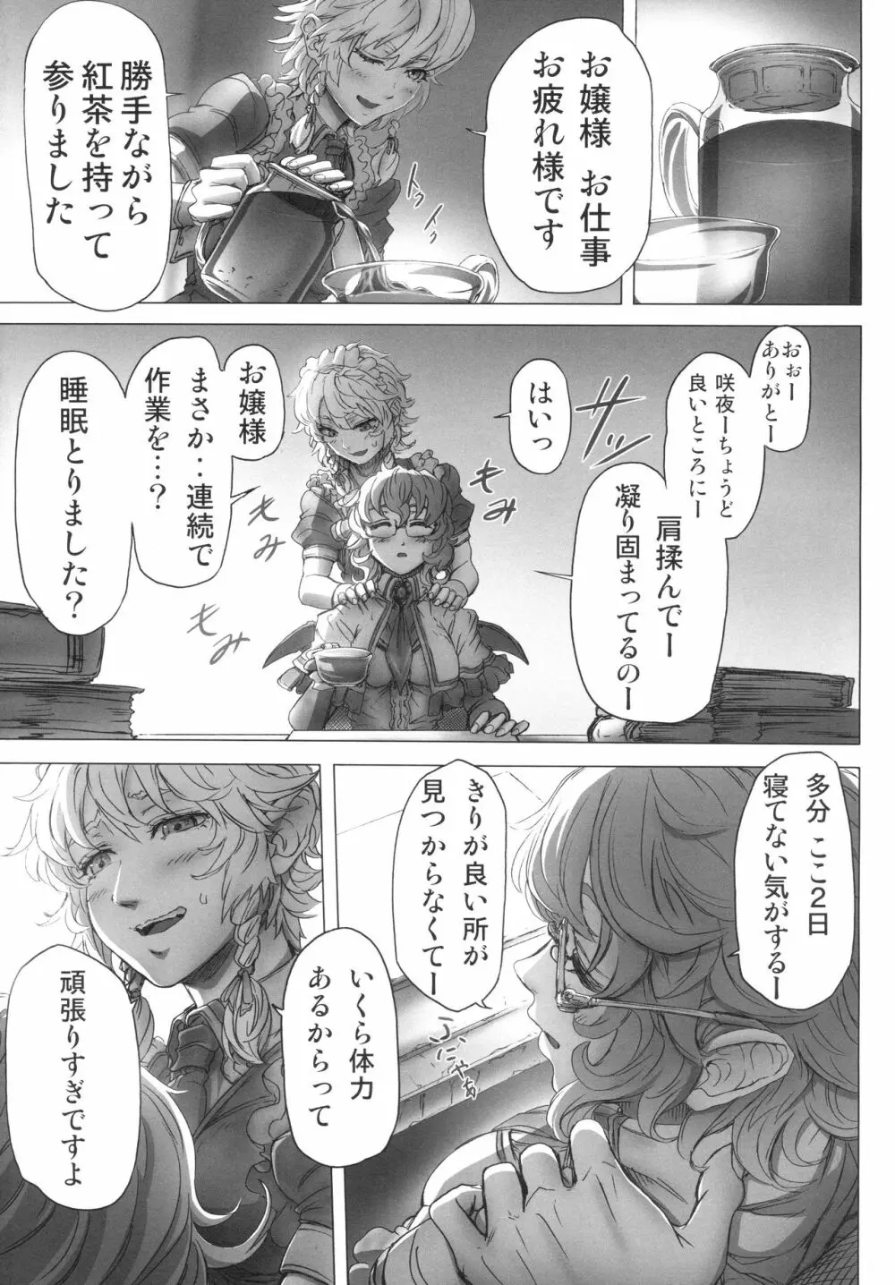 レミリアお嬢様の煩悩 - page6