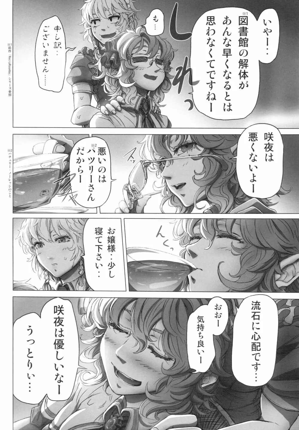 レミリアお嬢様の煩悩 - page7