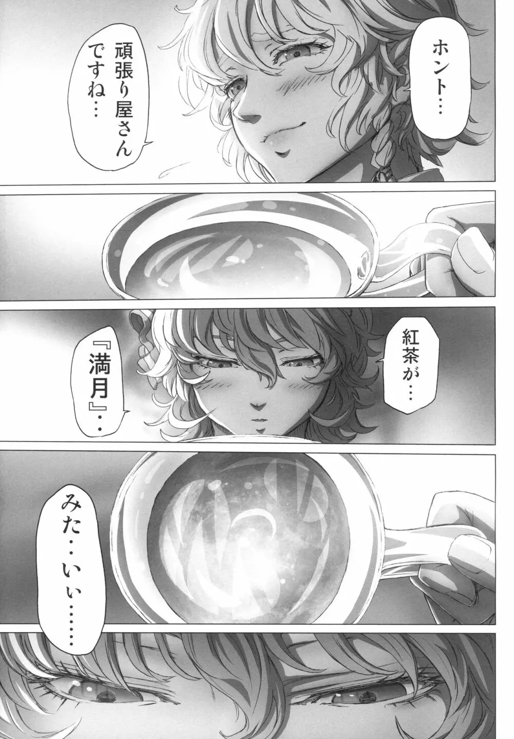 レミリアお嬢様の煩悩 - page8