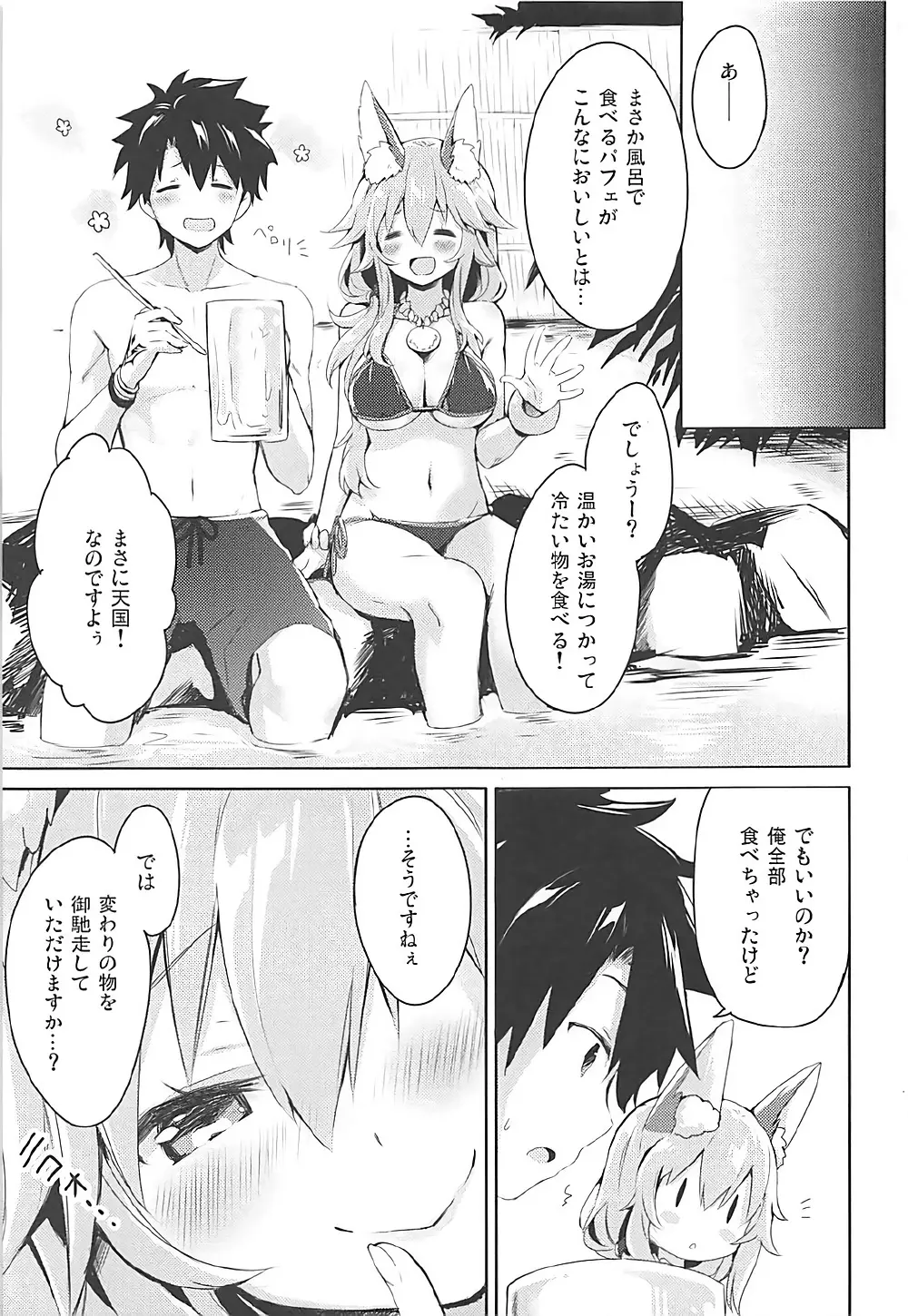 みこっとサマー アバンチュール! - page6