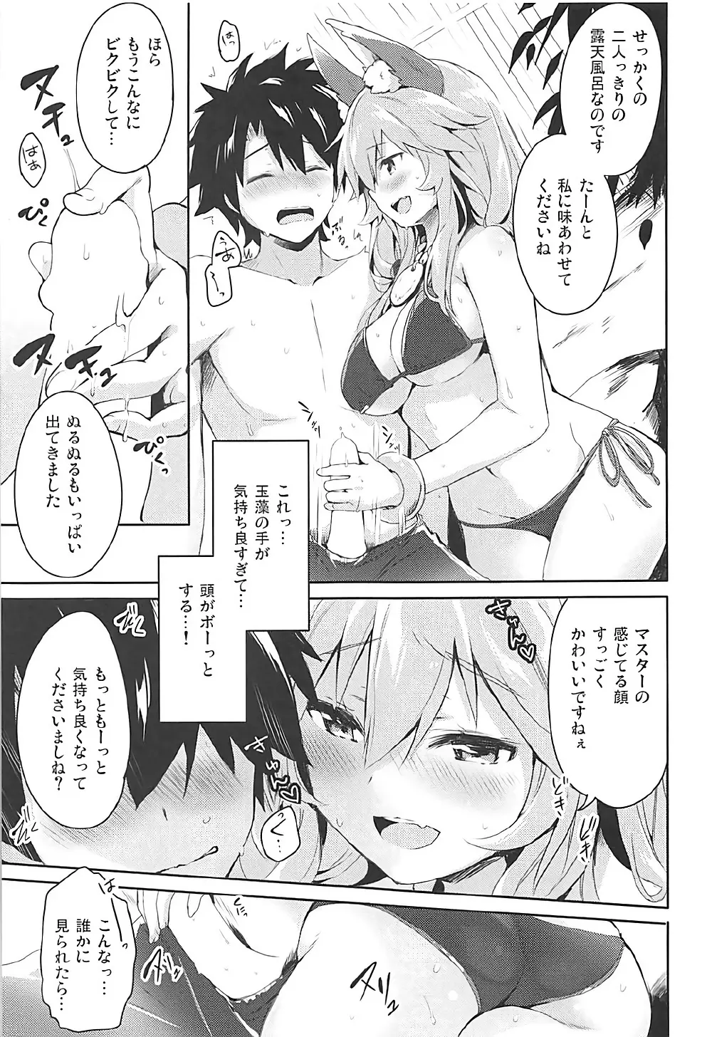 みこっとサマー アバンチュール! - page8