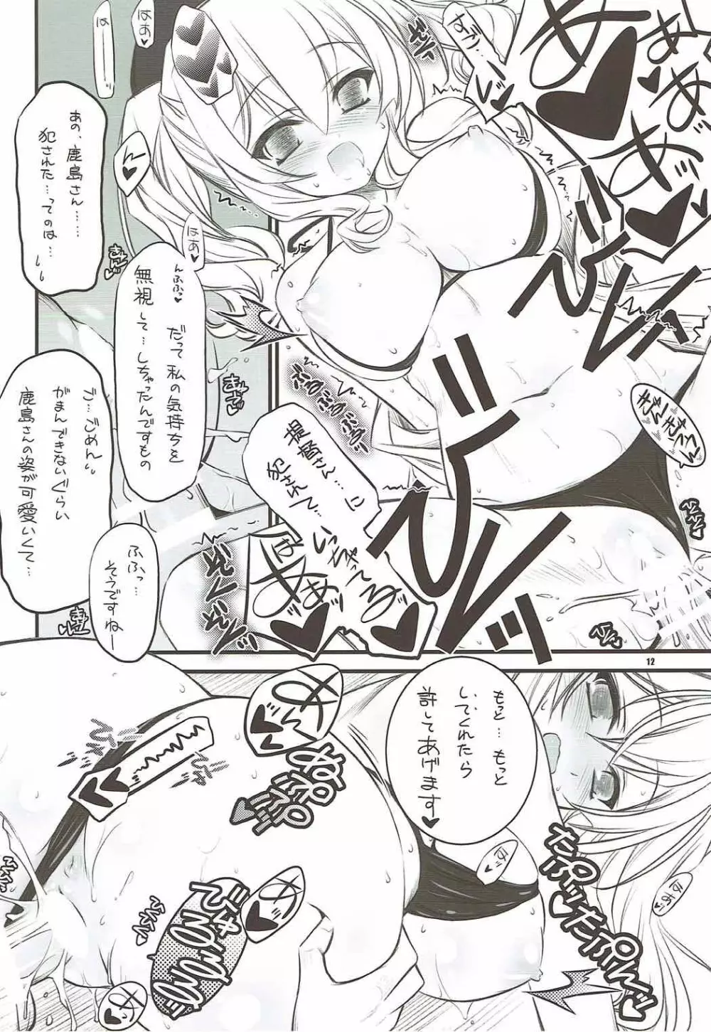 水着装備で練習巡洋艦鹿島さん - page11