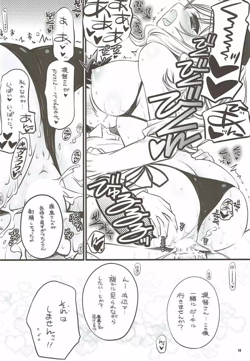 水着装備で練習巡洋艦鹿島さん - page13