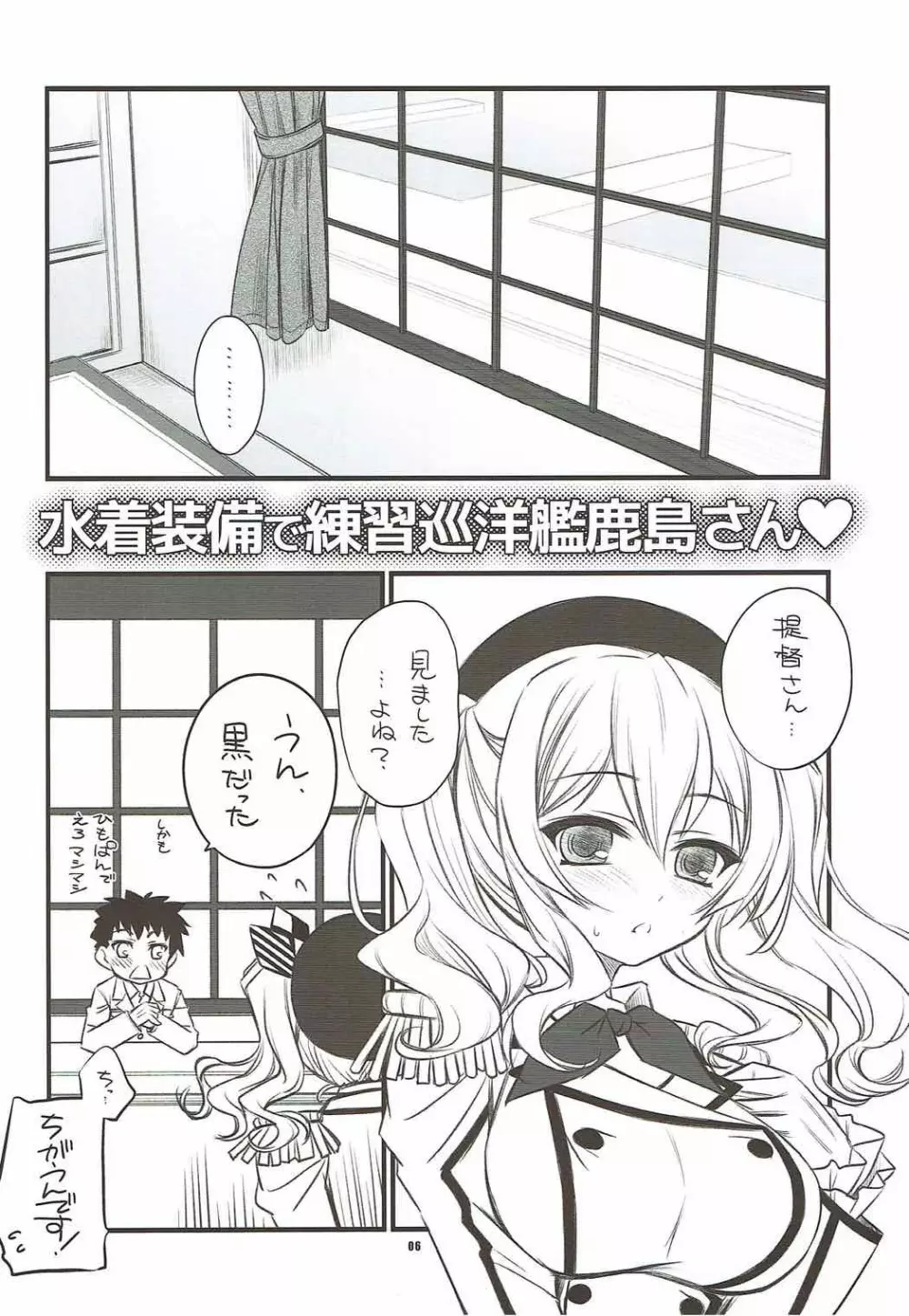 水着装備で練習巡洋艦鹿島さん - page5