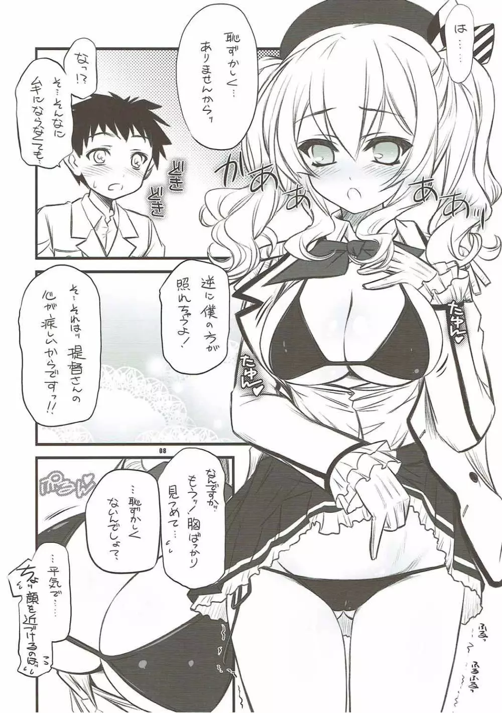 水着装備で練習巡洋艦鹿島さん - page7