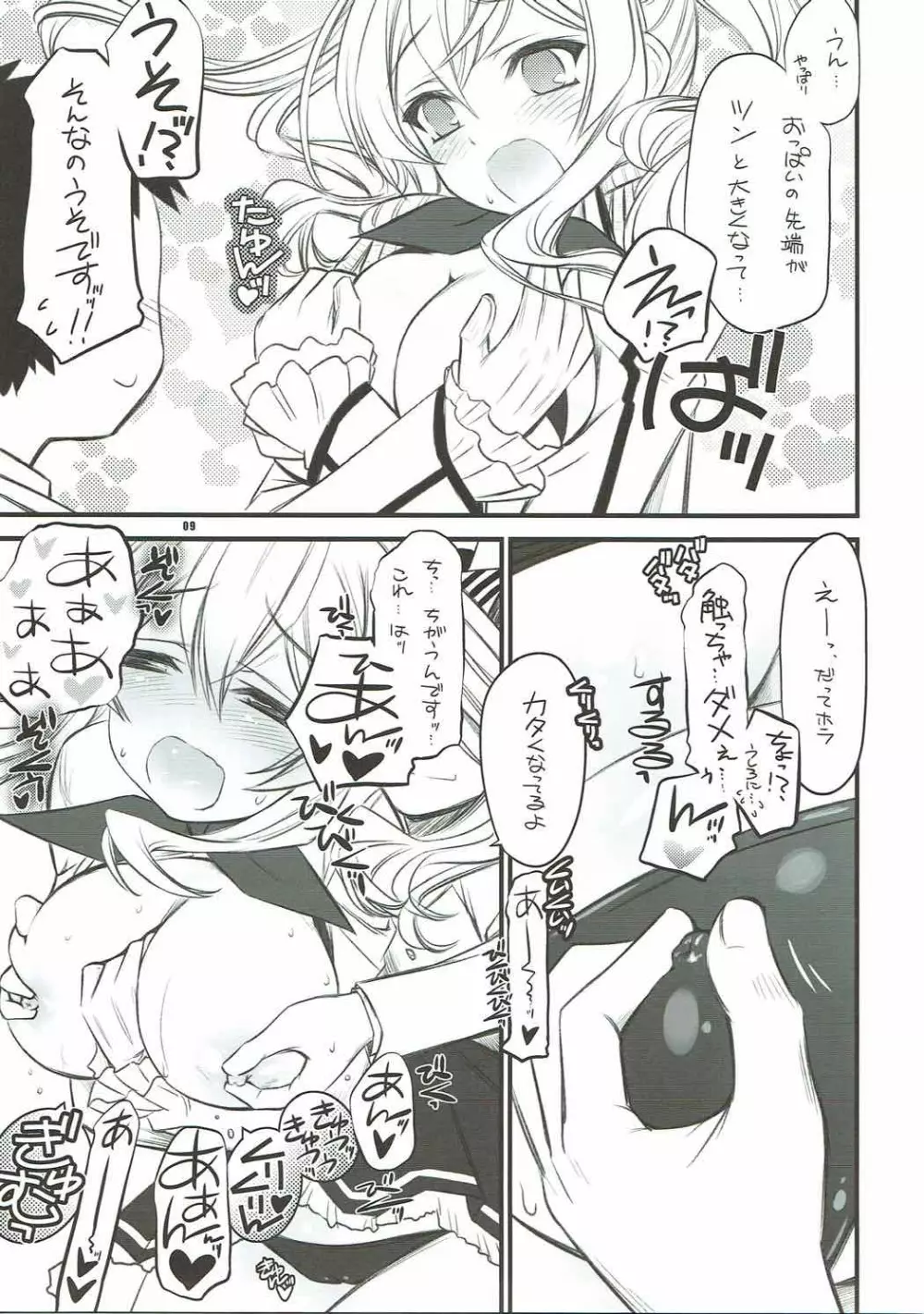 水着装備で練習巡洋艦鹿島さん - page8