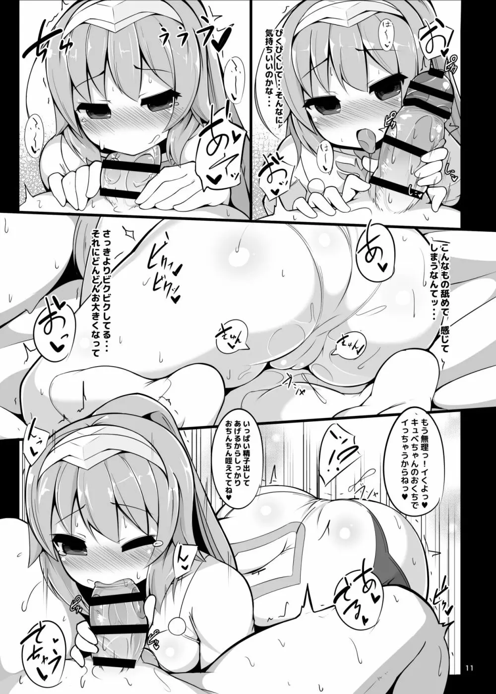 ほろ酔いキュべリア押したおす - page10