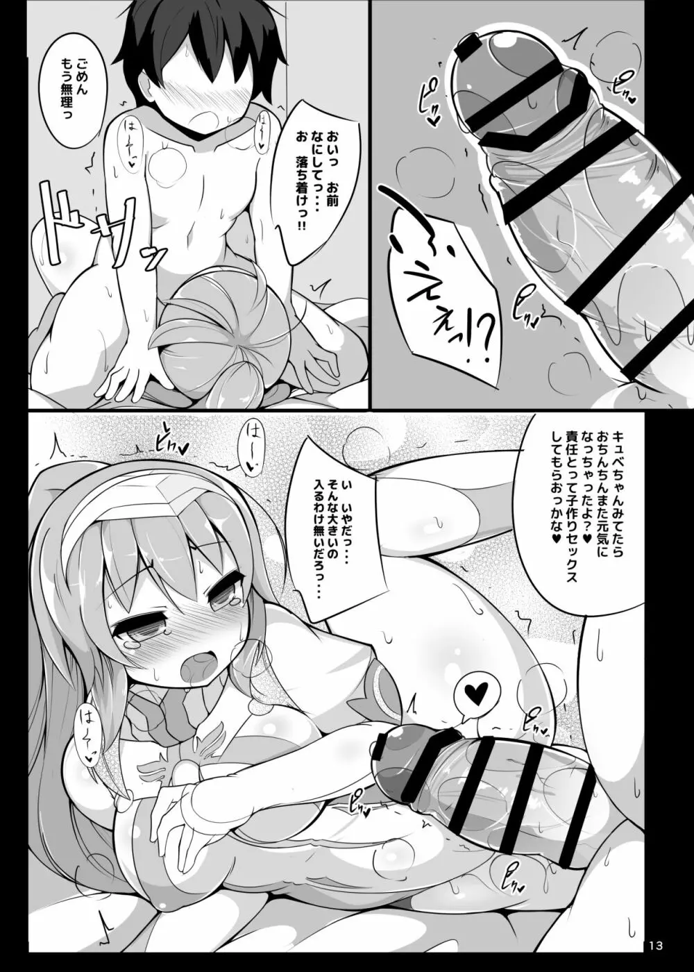 ほろ酔いキュべリア押したおす - page12