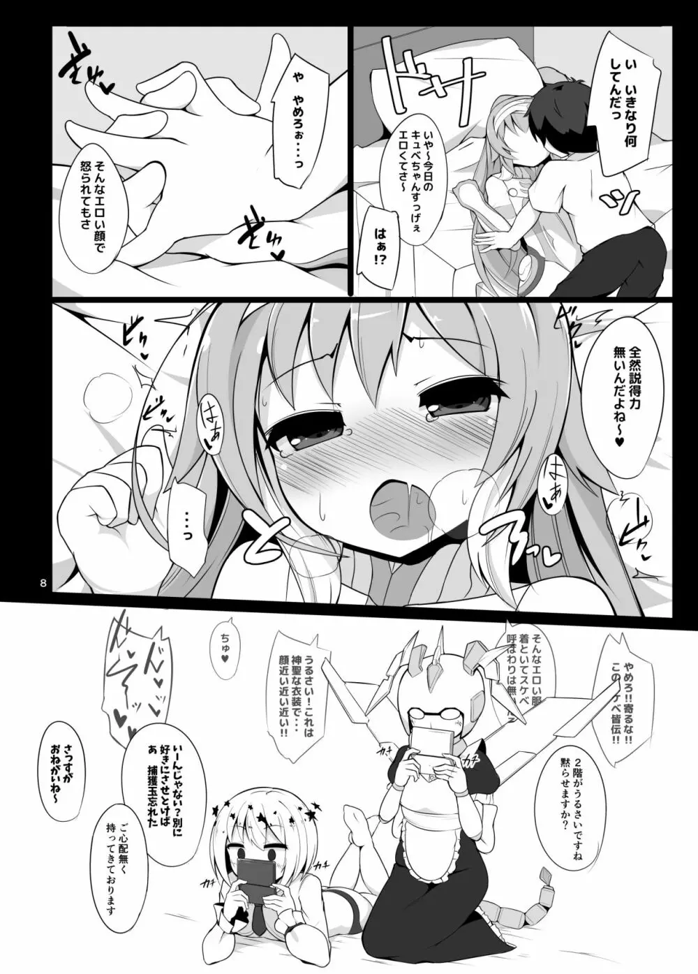 ほろ酔いキュべリア押したおす - page7