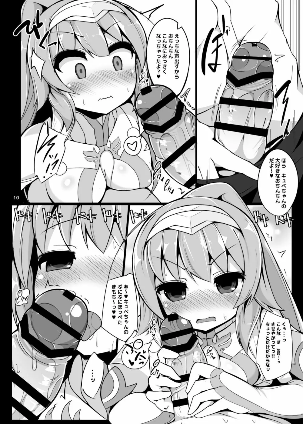 ほろ酔いキュべリア押したおす - page9