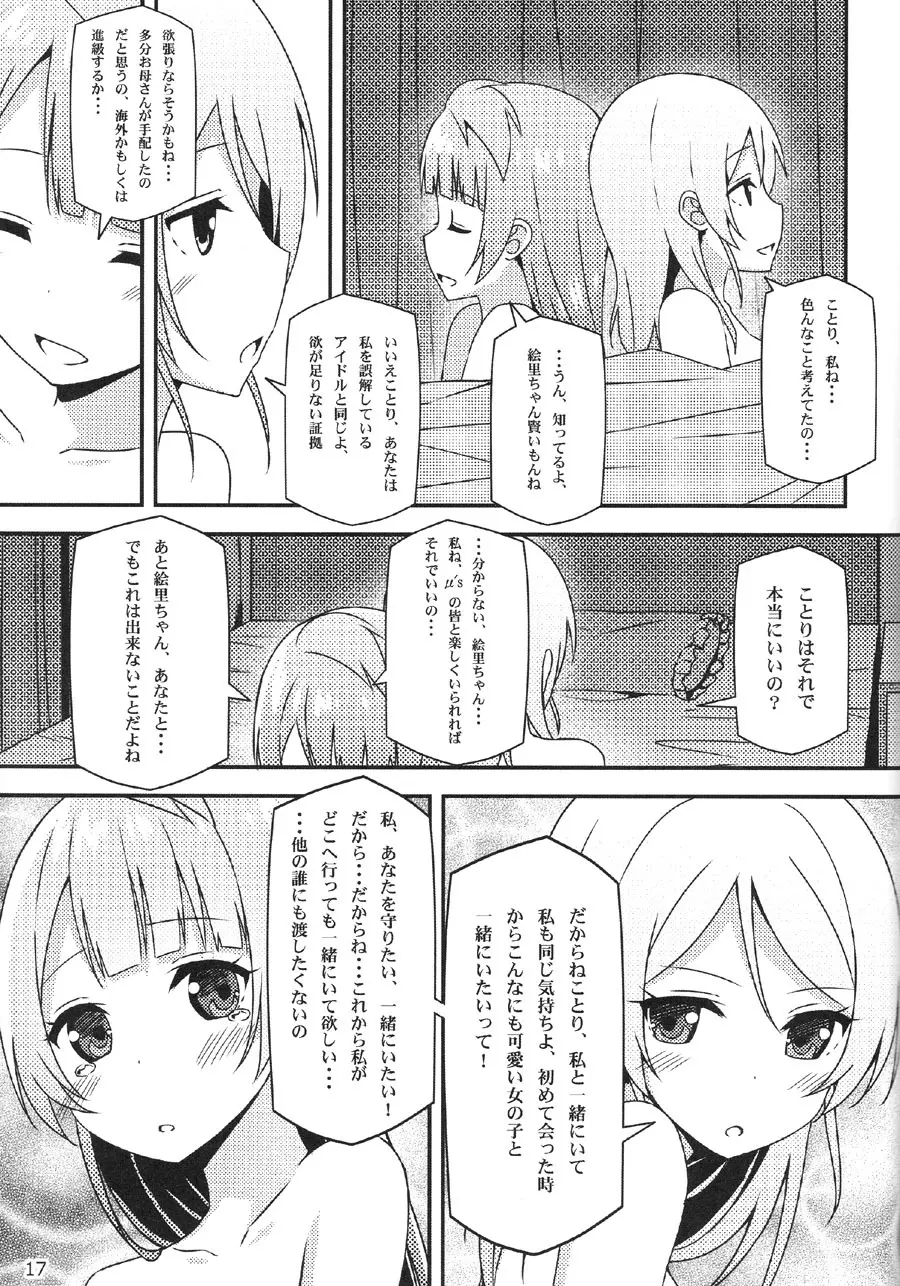 Endless Love ～朝露～ - page16