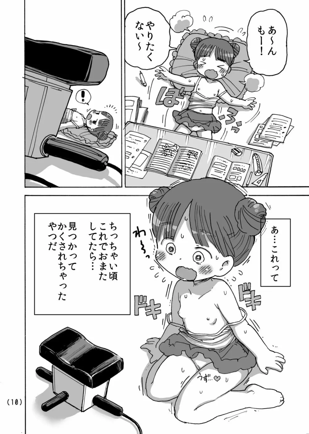 夏休みマッサージ器オナニー - page11