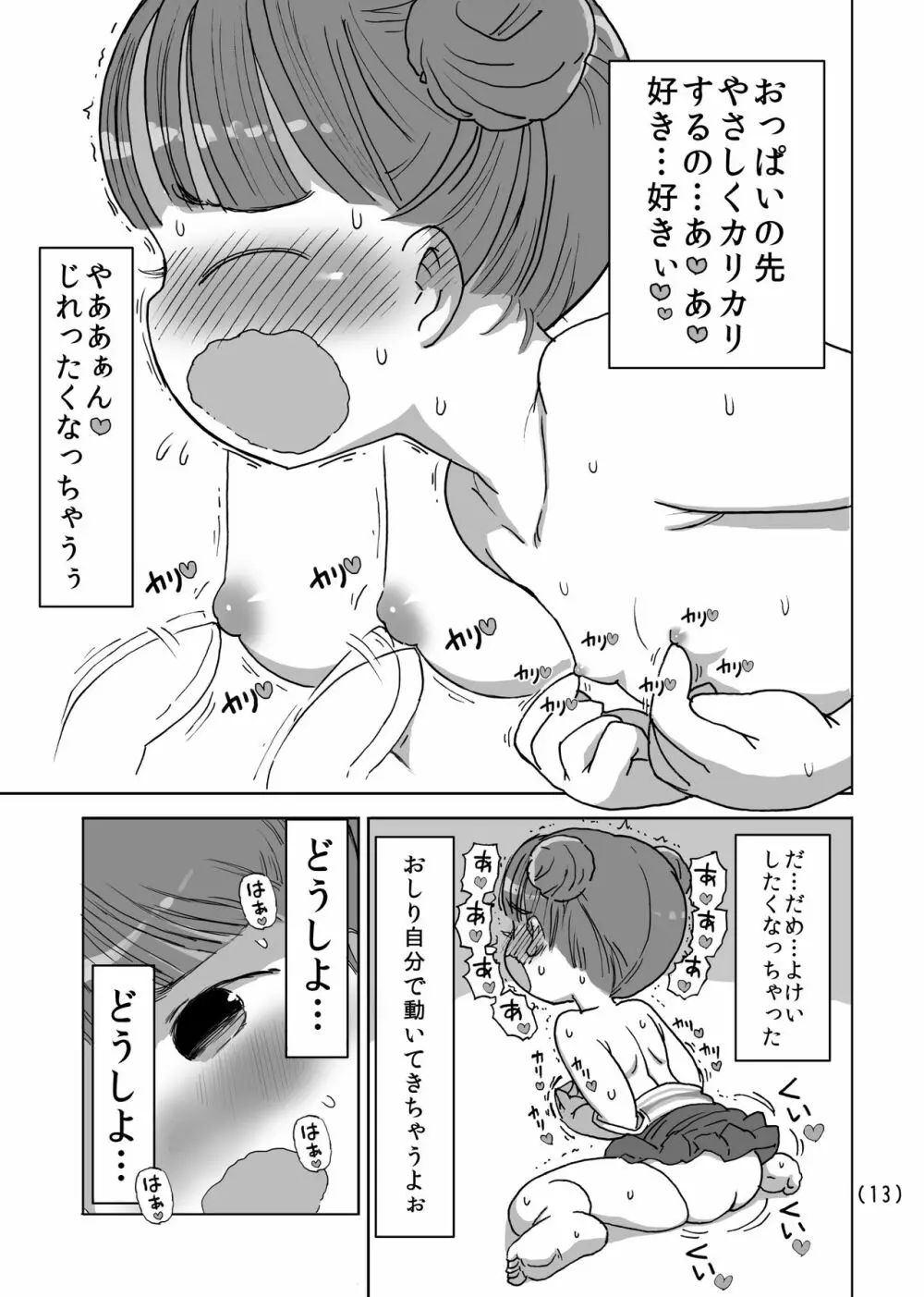 夏休みマッサージ器オナニー - page14