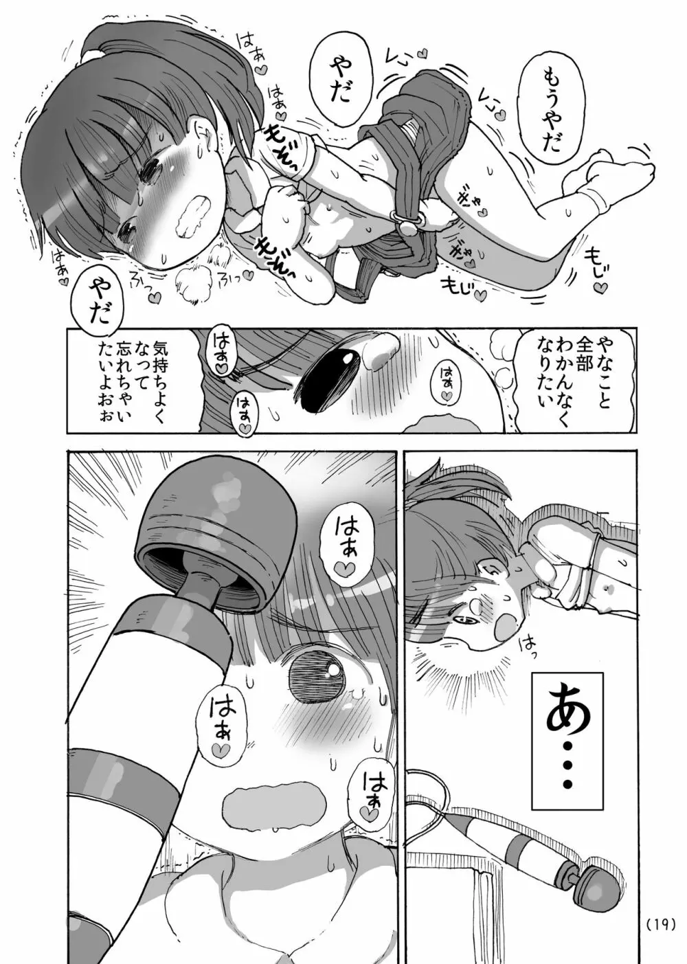 夏休みマッサージ器オナニー - page20