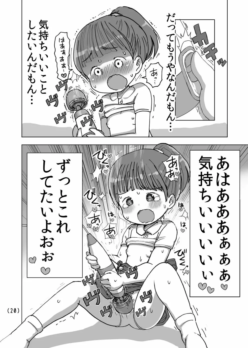 夏休みマッサージ器オナニー - page21