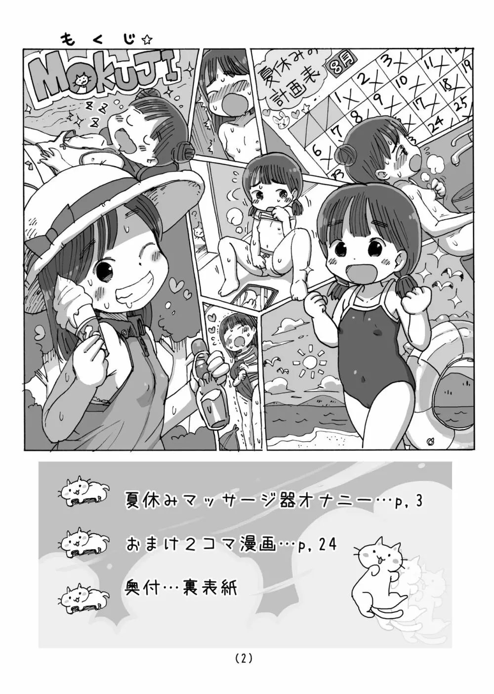 夏休みマッサージ器オナニー - page3