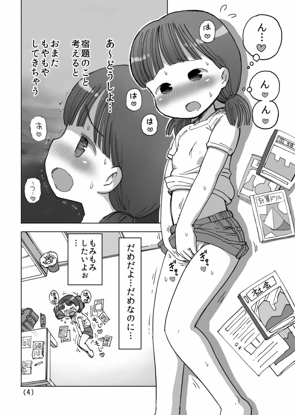 夏休みマッサージ器オナニー - page5