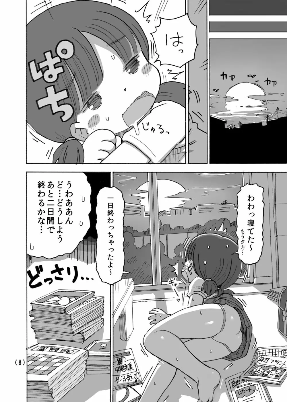 夏休みマッサージ器オナニー - page9