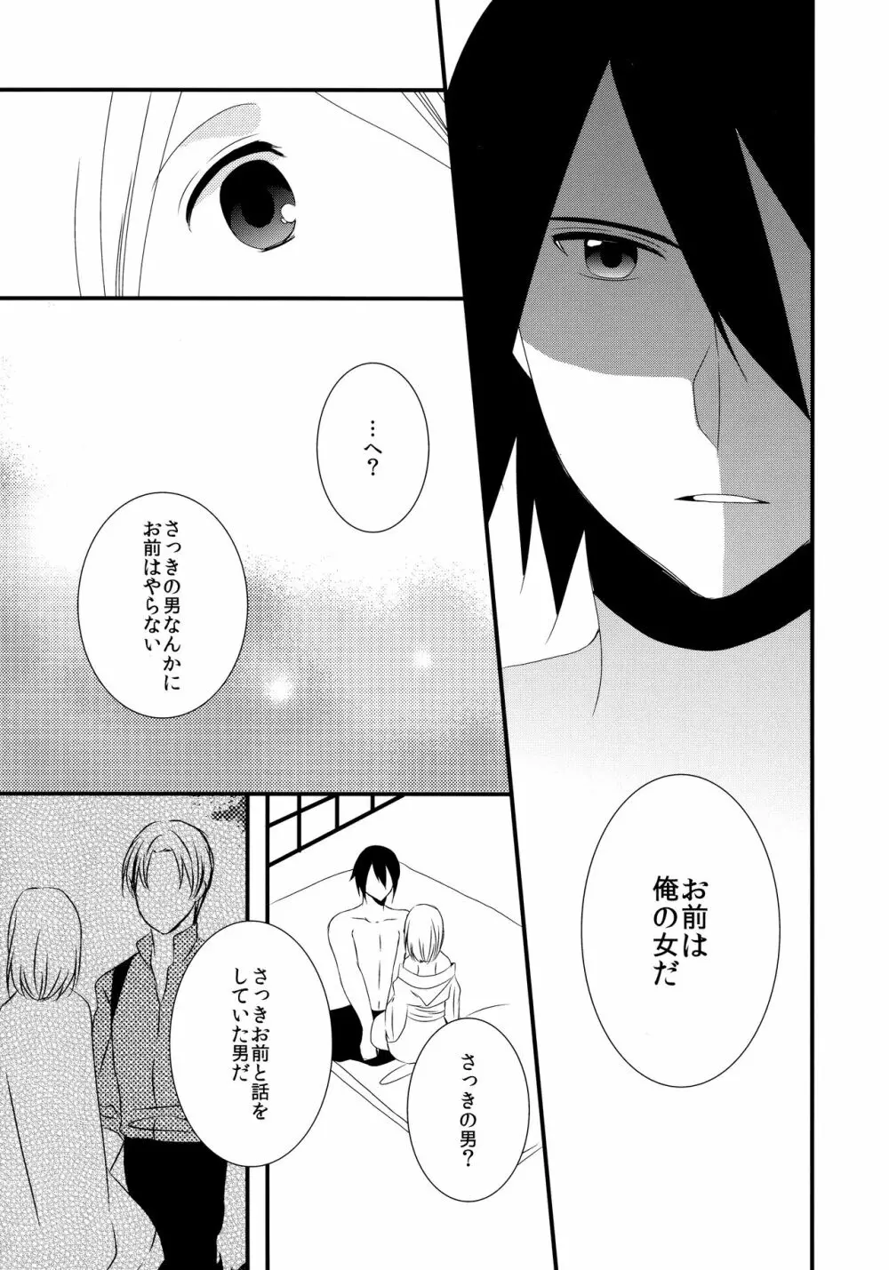 あいまいな関係 - page11